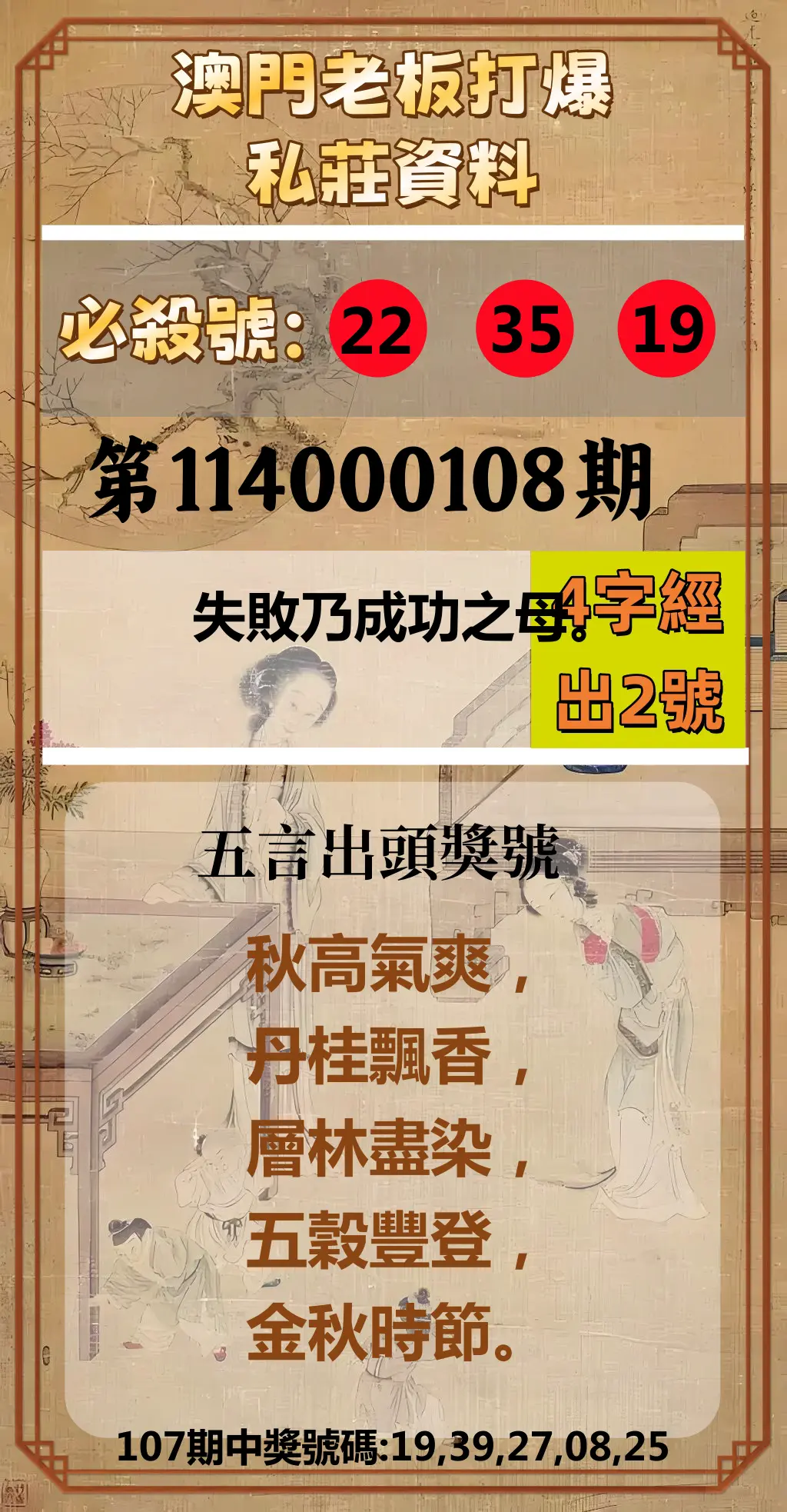 今彩539第114000108期澳門老板打爆私莊資料