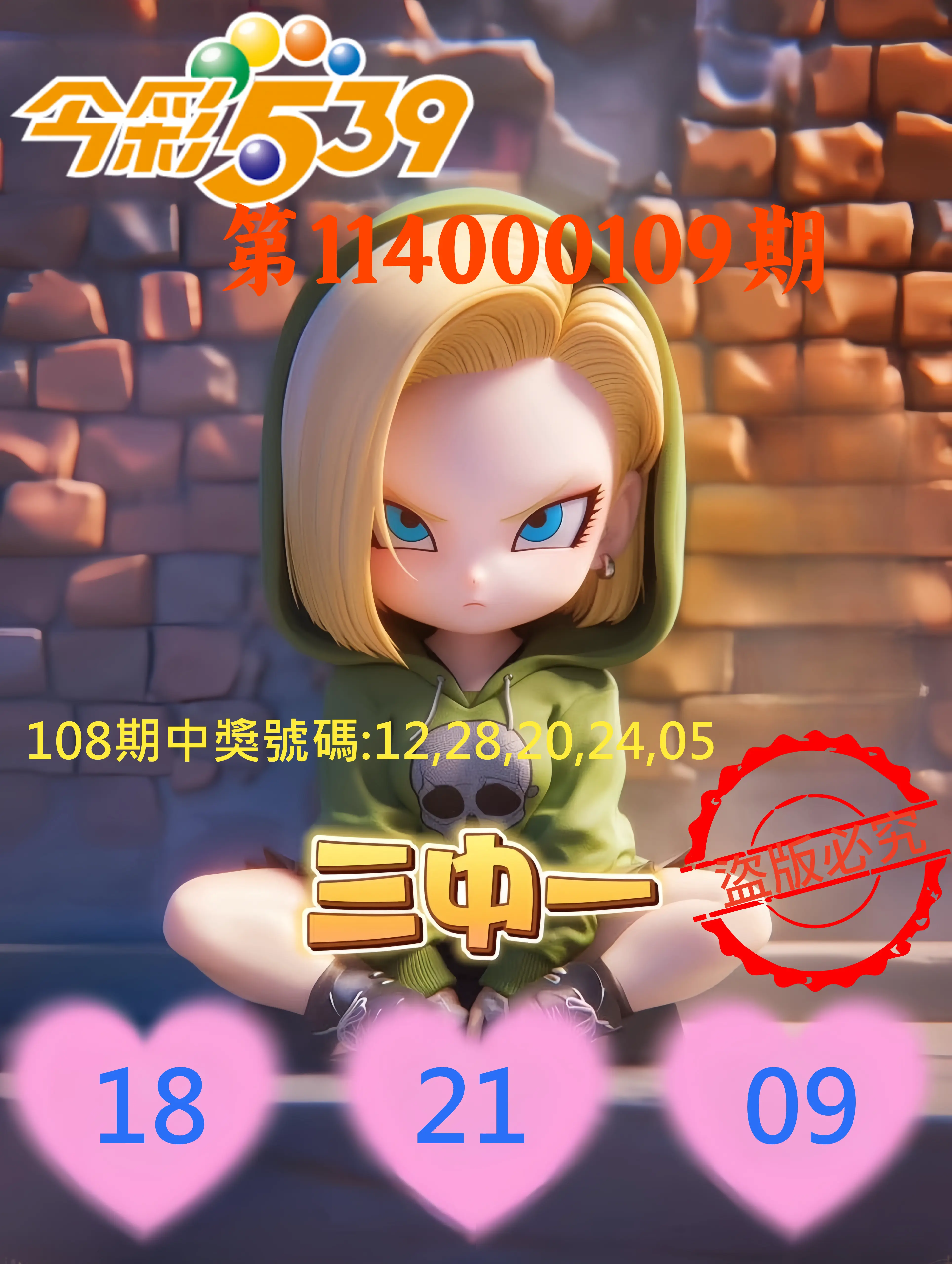 今彩539第114000109期今彩539孫恩淑三中壹牌號