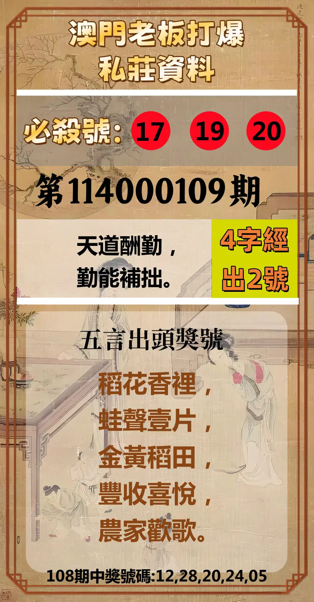 今彩539第114000109期澳門老板打爆私莊資料