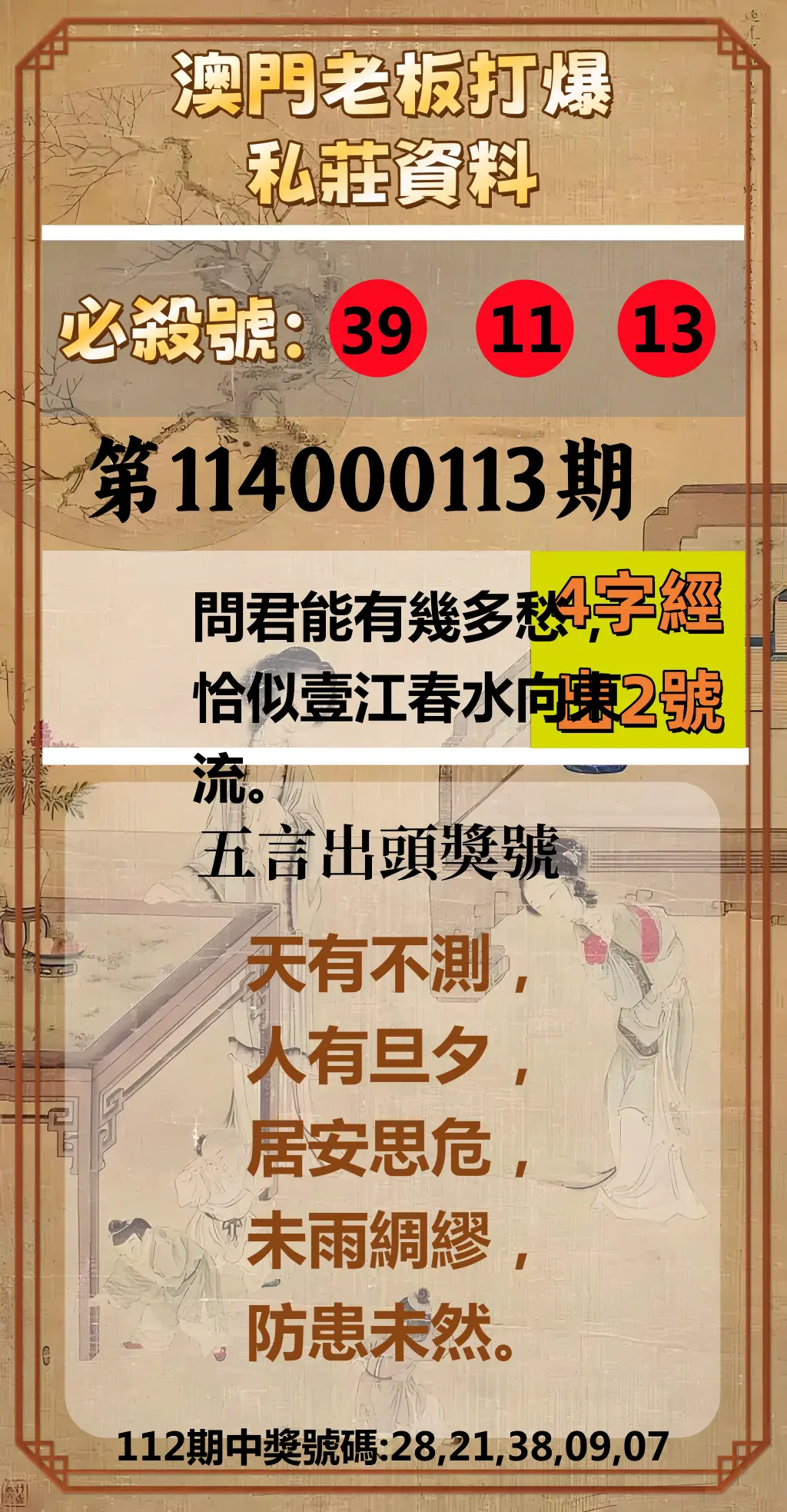 今彩539第114000113期澳門老板打爆私莊資料