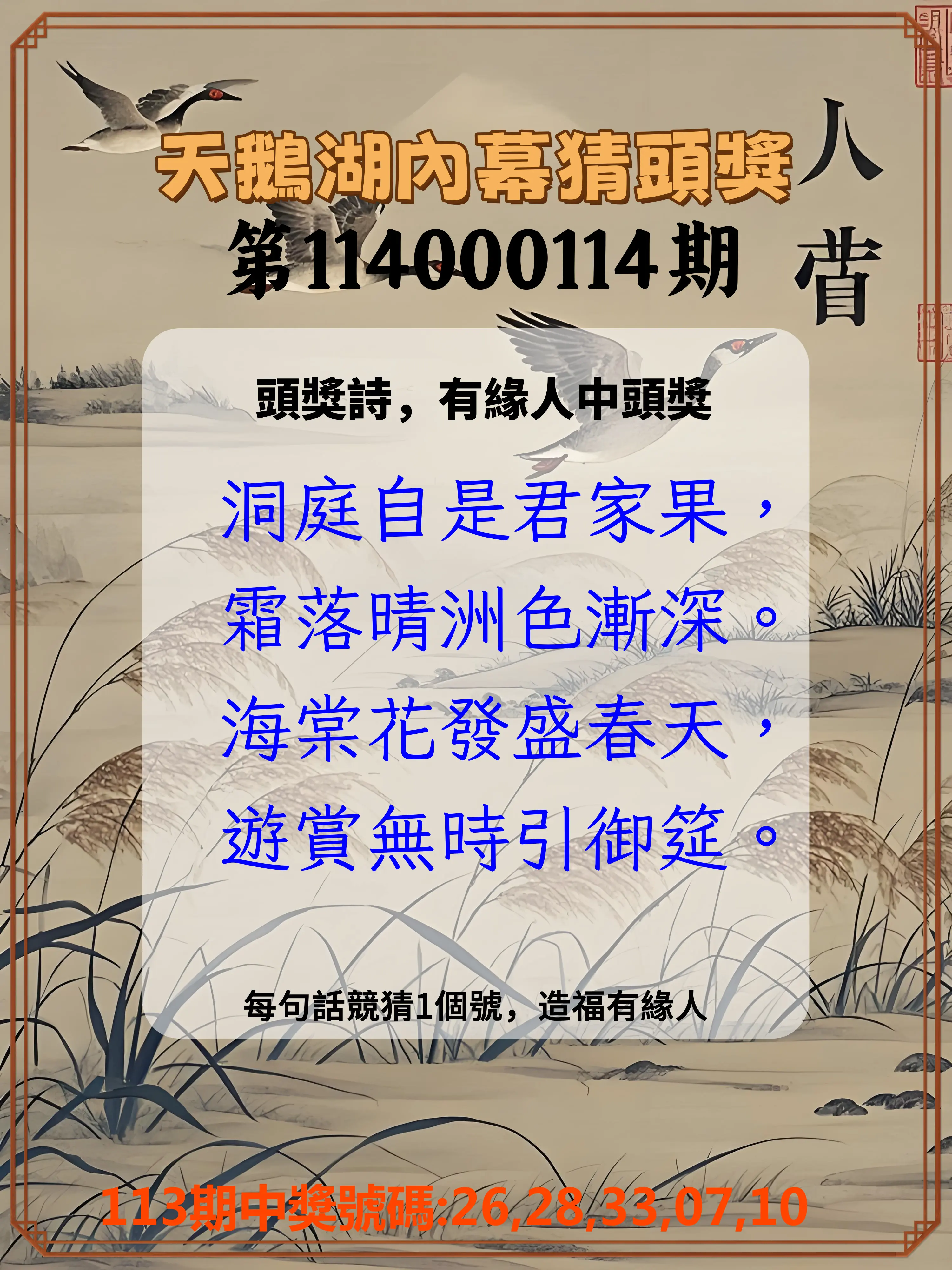 今彩539第114000114期天鵝湖內幕猜頭獎