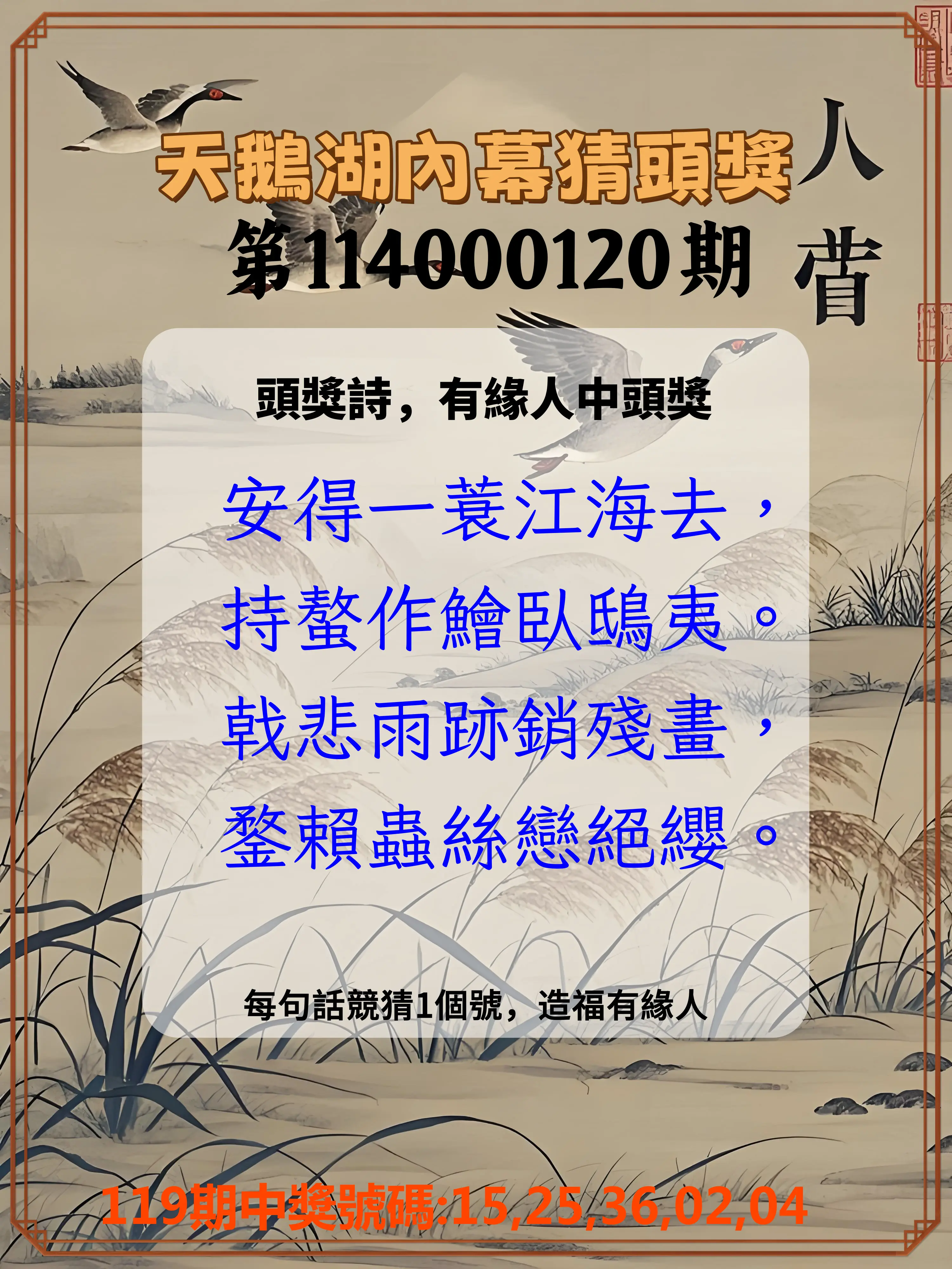 今彩539第114000120期天鵝湖內幕猜頭獎