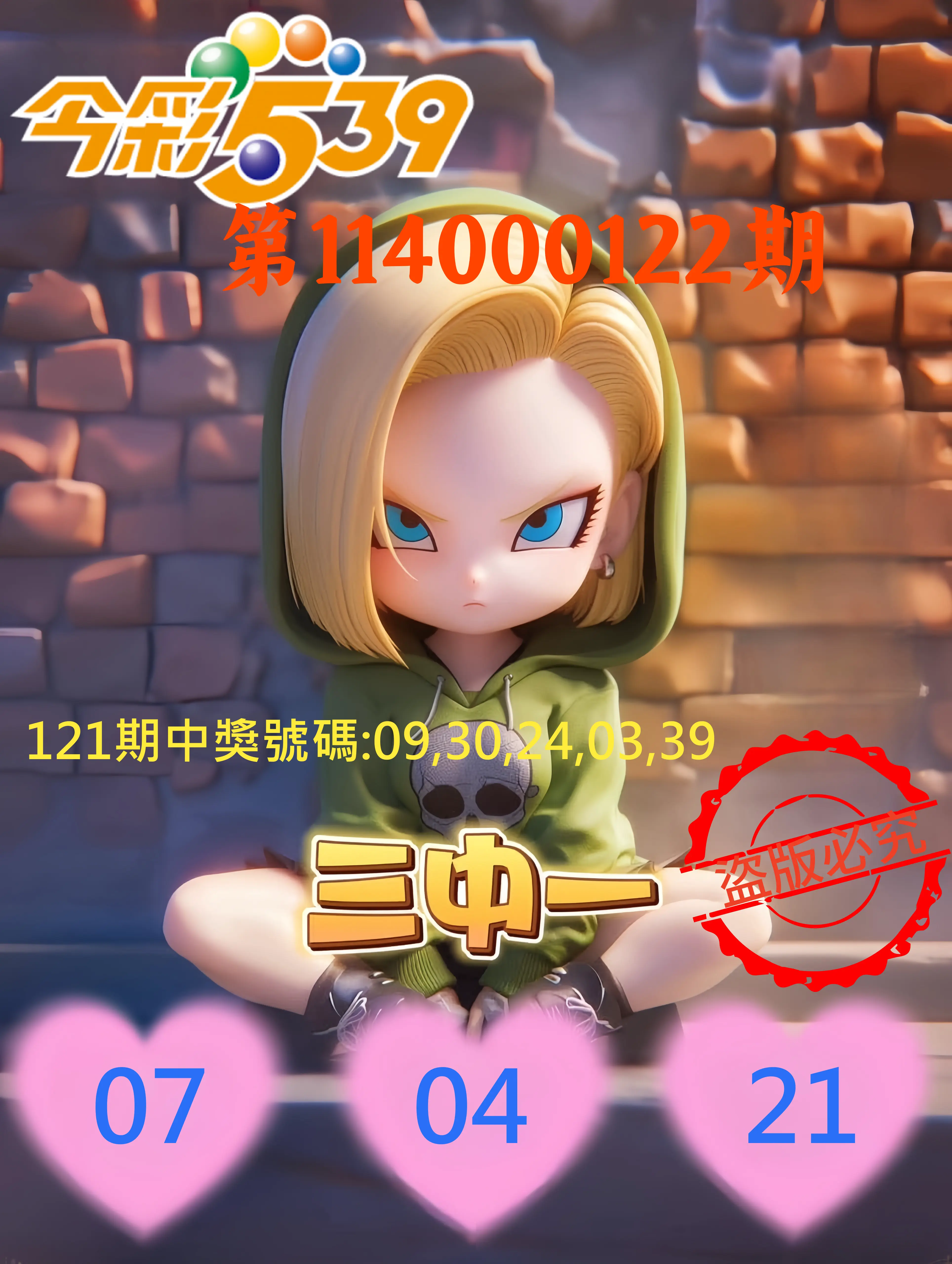 今彩539第114000122期今彩539孫恩淑三中壹牌號