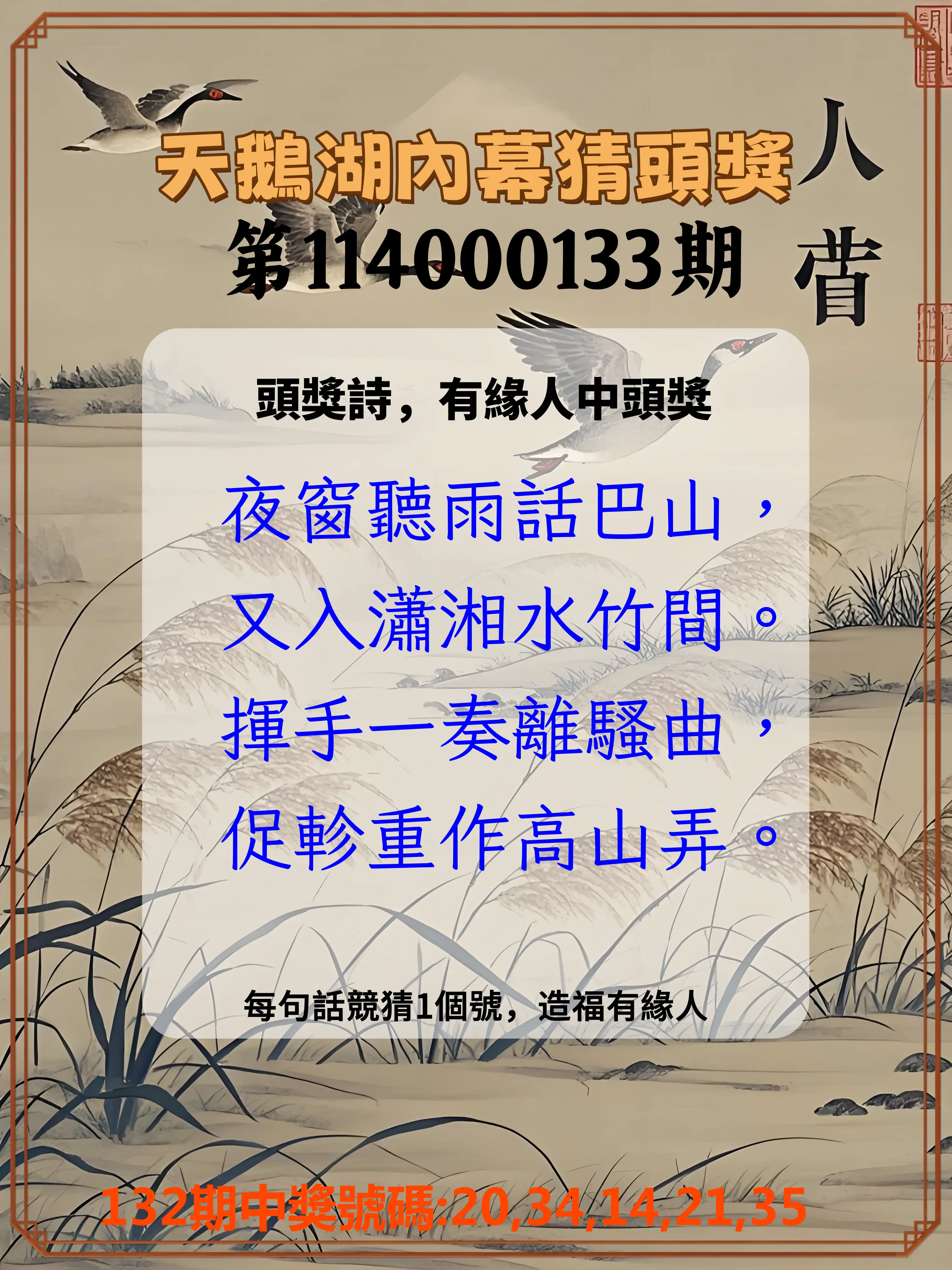 今彩539第114000133期天鵝湖內幕猜頭獎