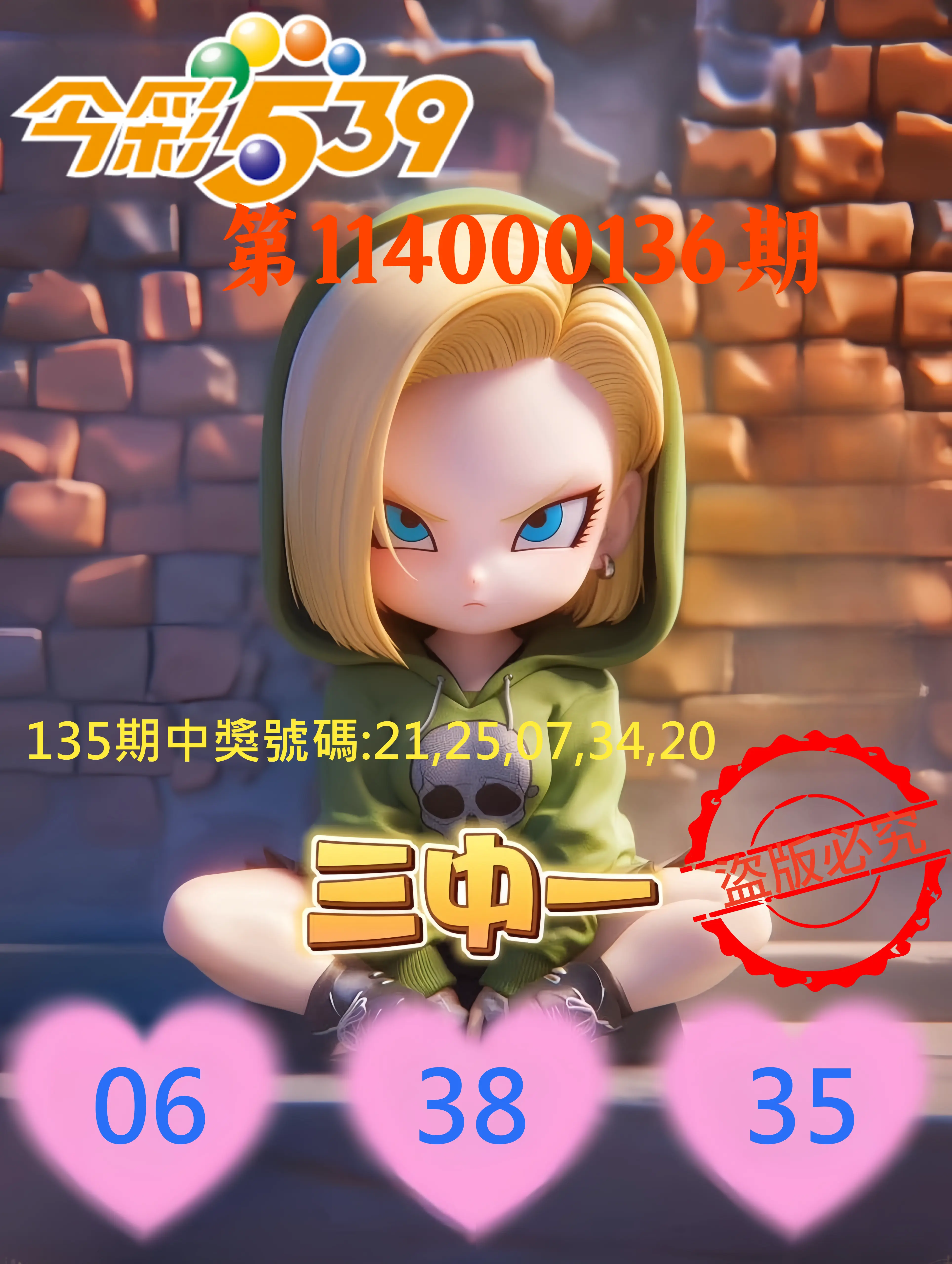 今彩539第114000136期今彩539孫恩淑三中壹牌號