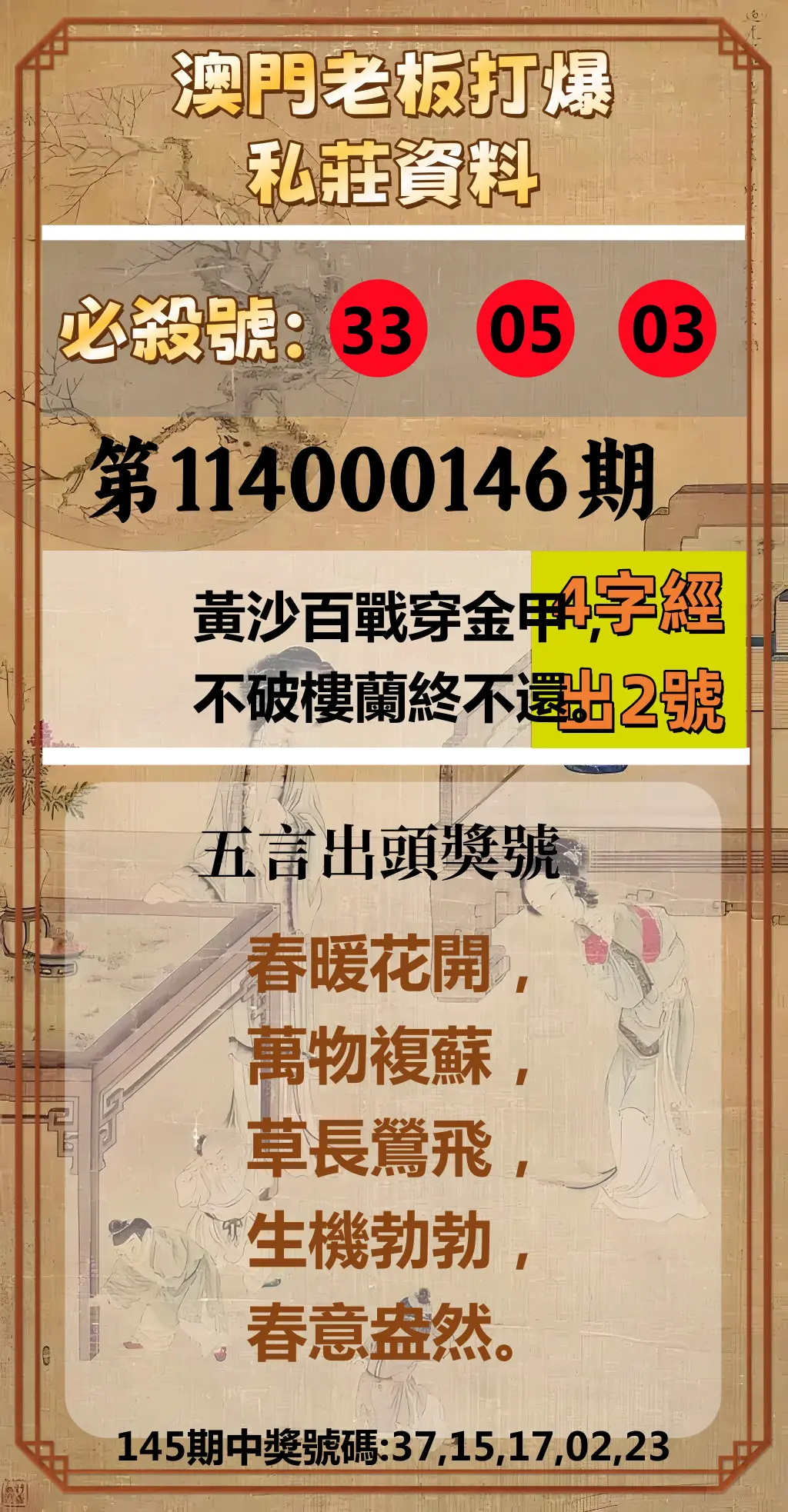 今彩539第114000146期澳門老板打爆私莊資料