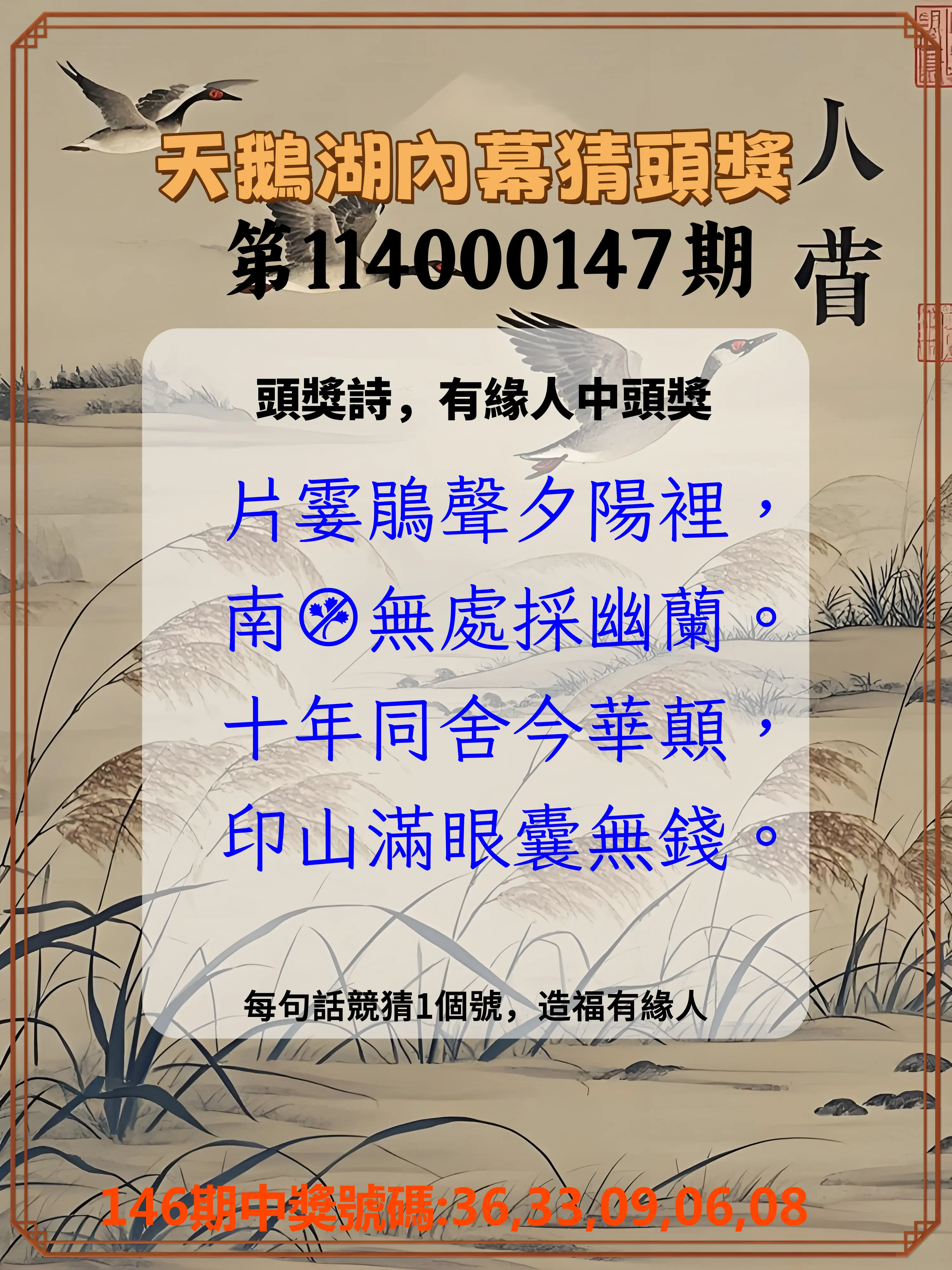 今彩539第114000147期天鵝湖內幕猜頭獎