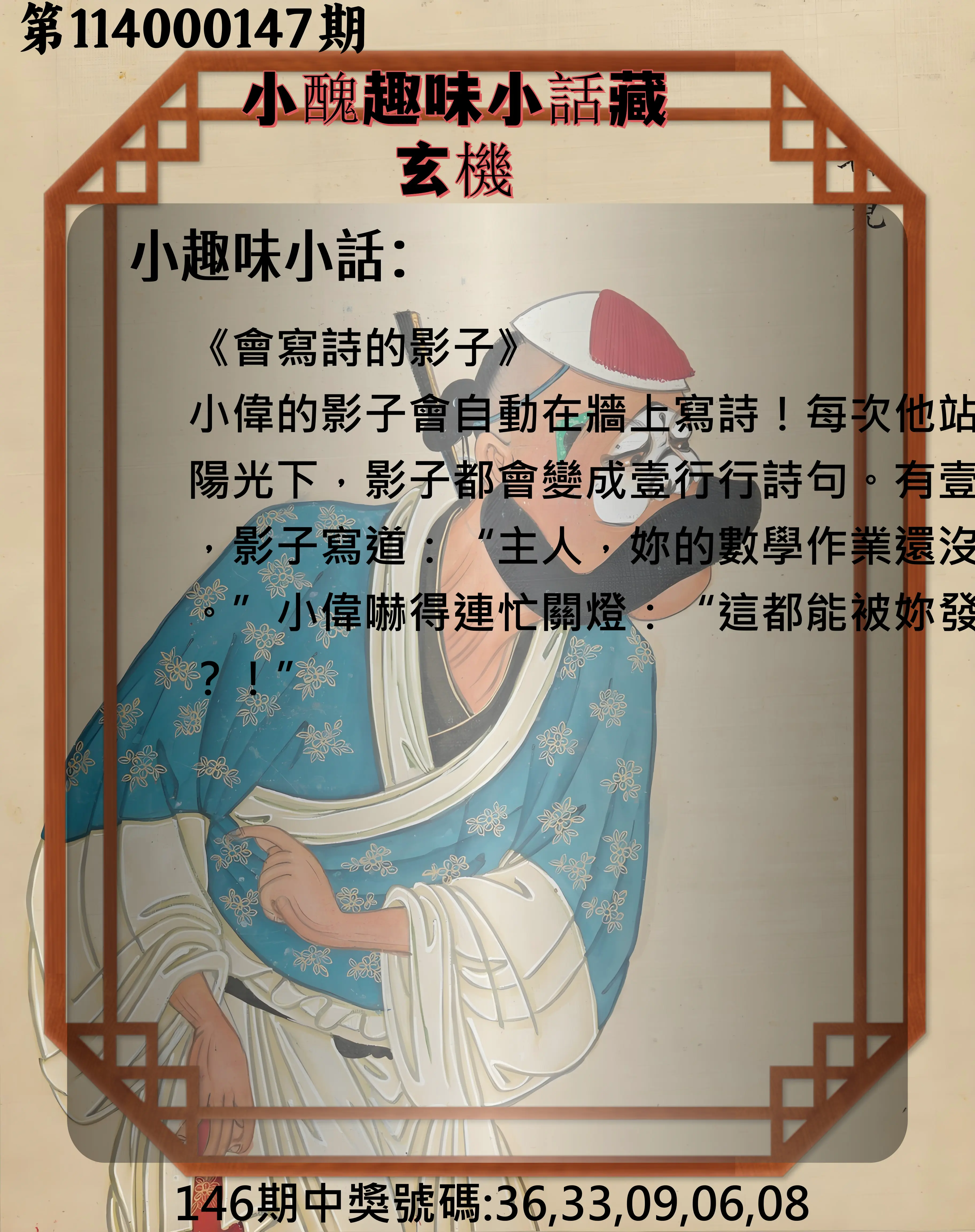 今彩539第114000147期小醜趣味小話藏玄機