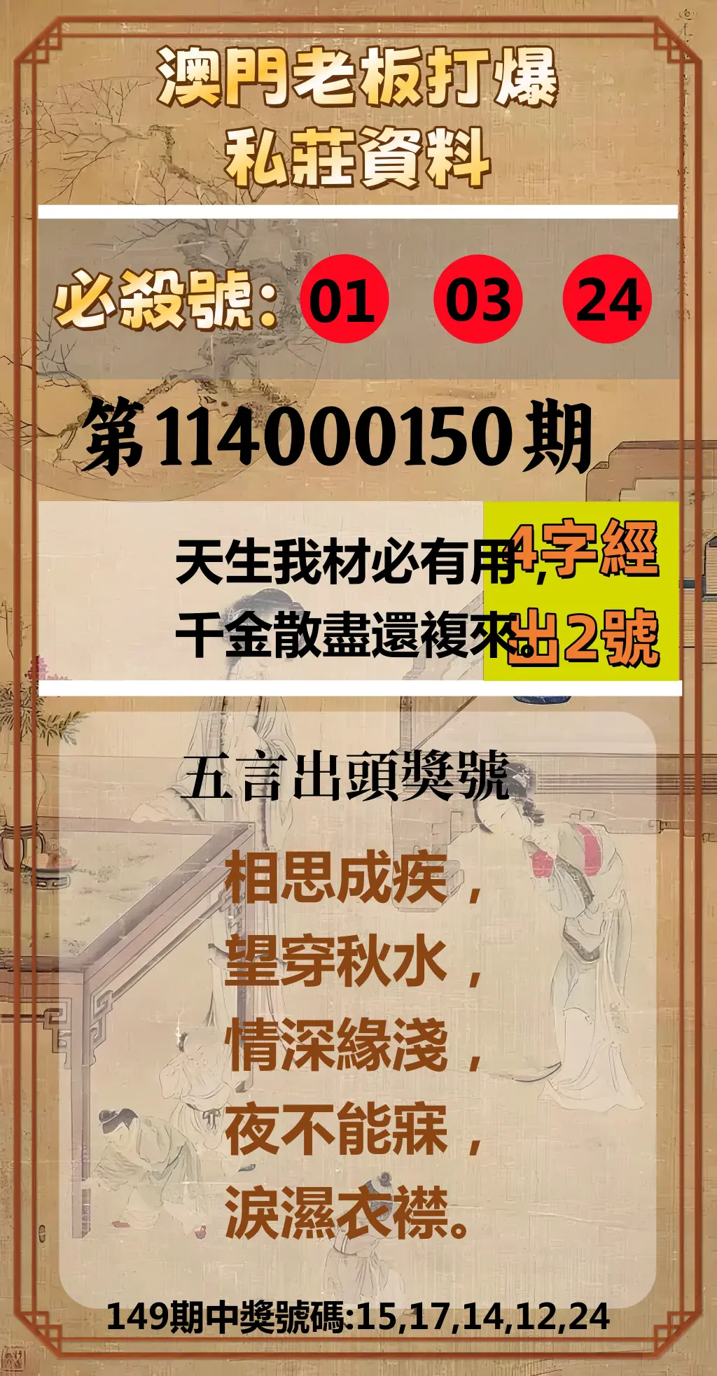 今彩539第114000150期澳門老板打爆私莊資料