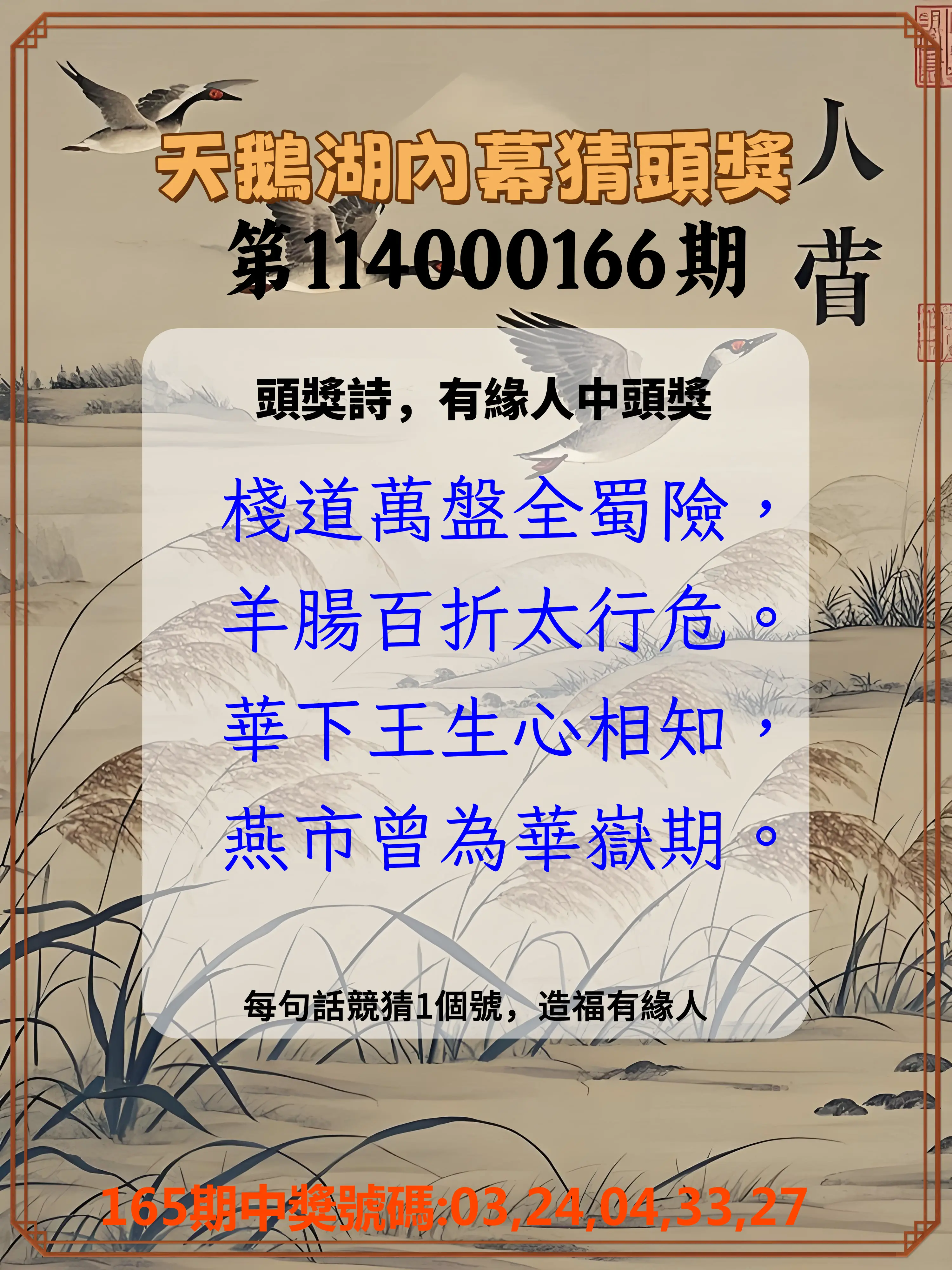今彩539第114000166期(07/09)天鵝湖內幕猜頭獎