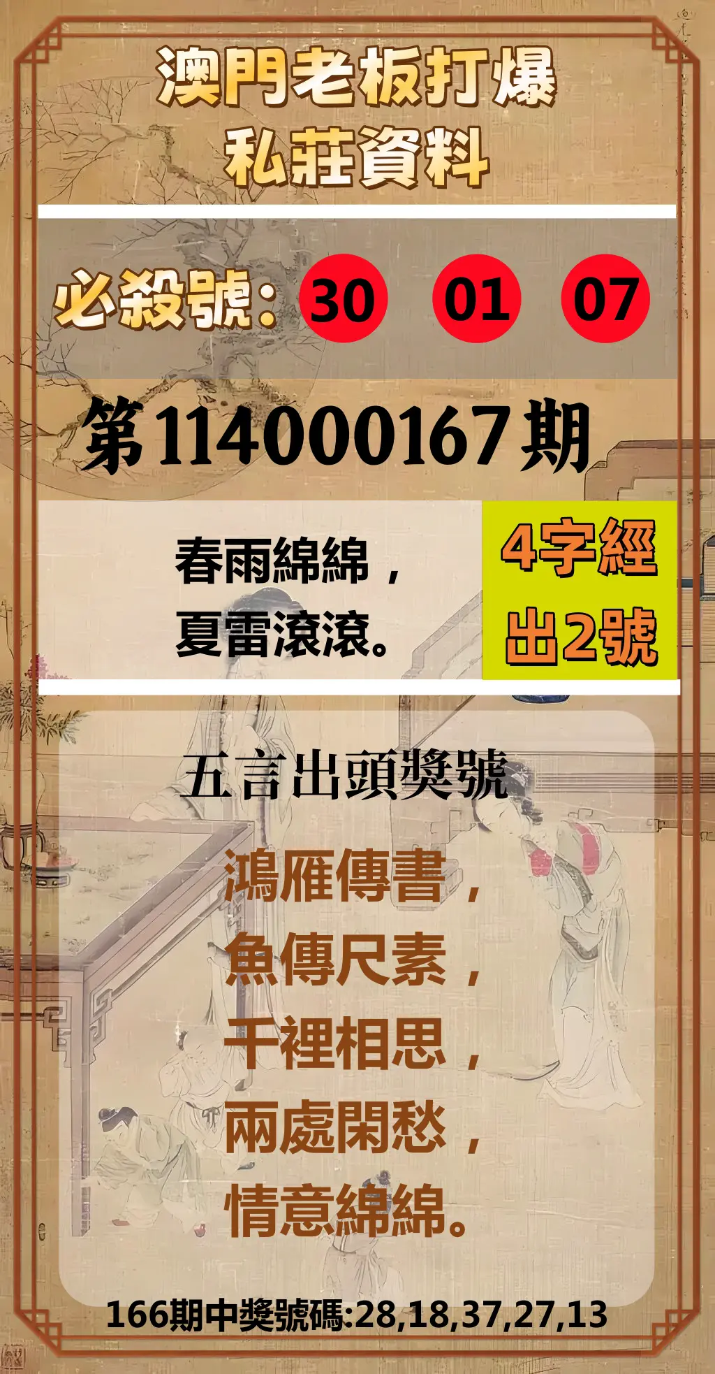 今彩539第114000167期(07/10)澳門老板打爆私莊資料