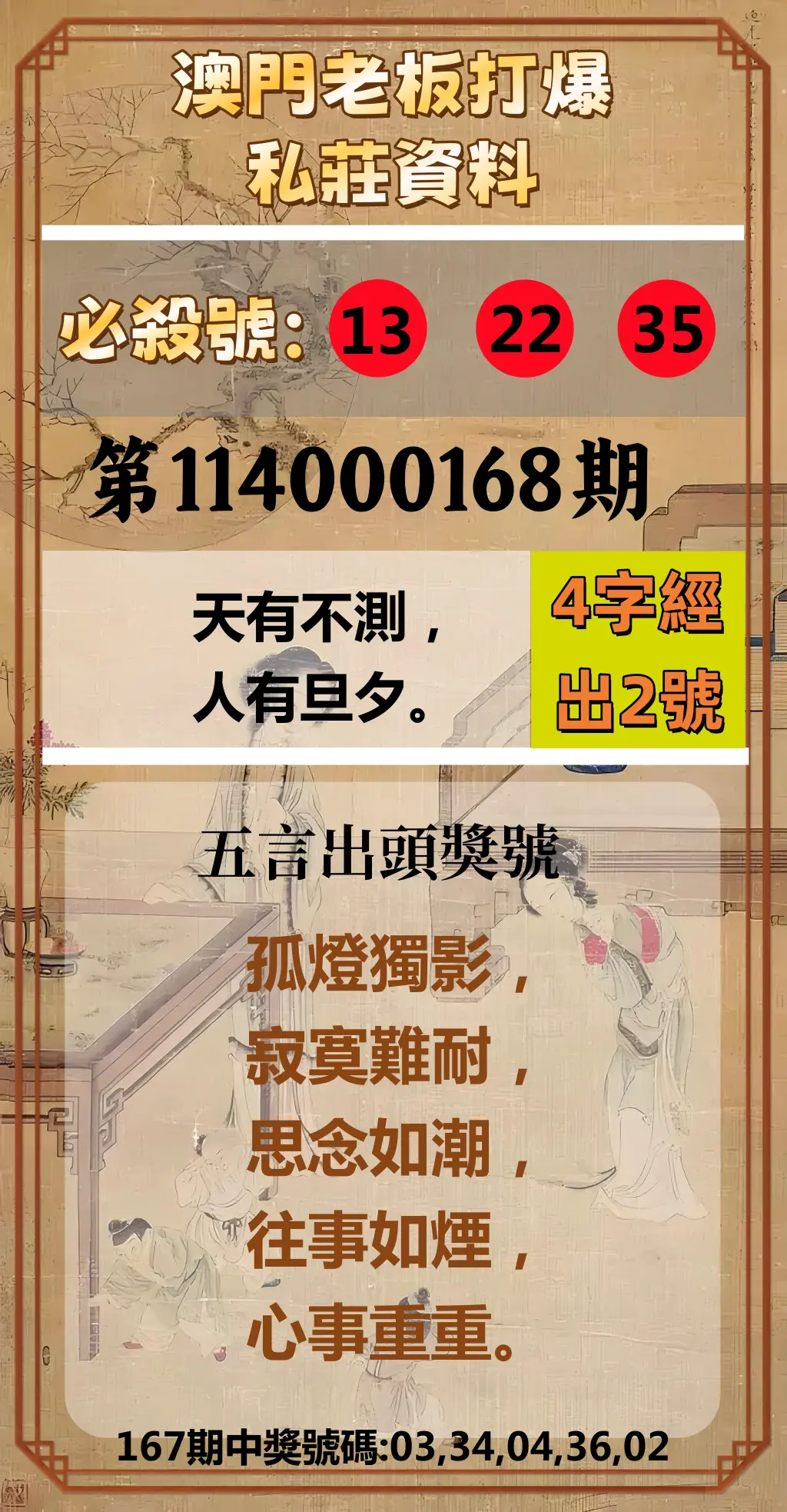 今彩539第114000168期(07/11)澳門老板打爆私莊資料