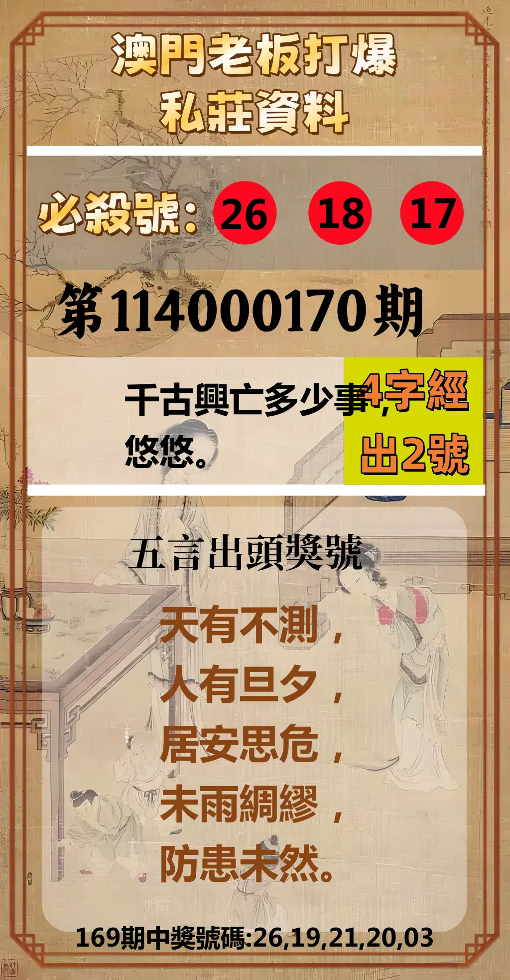 今彩539第114000170期(07/14)澳門老板打爆私莊資料