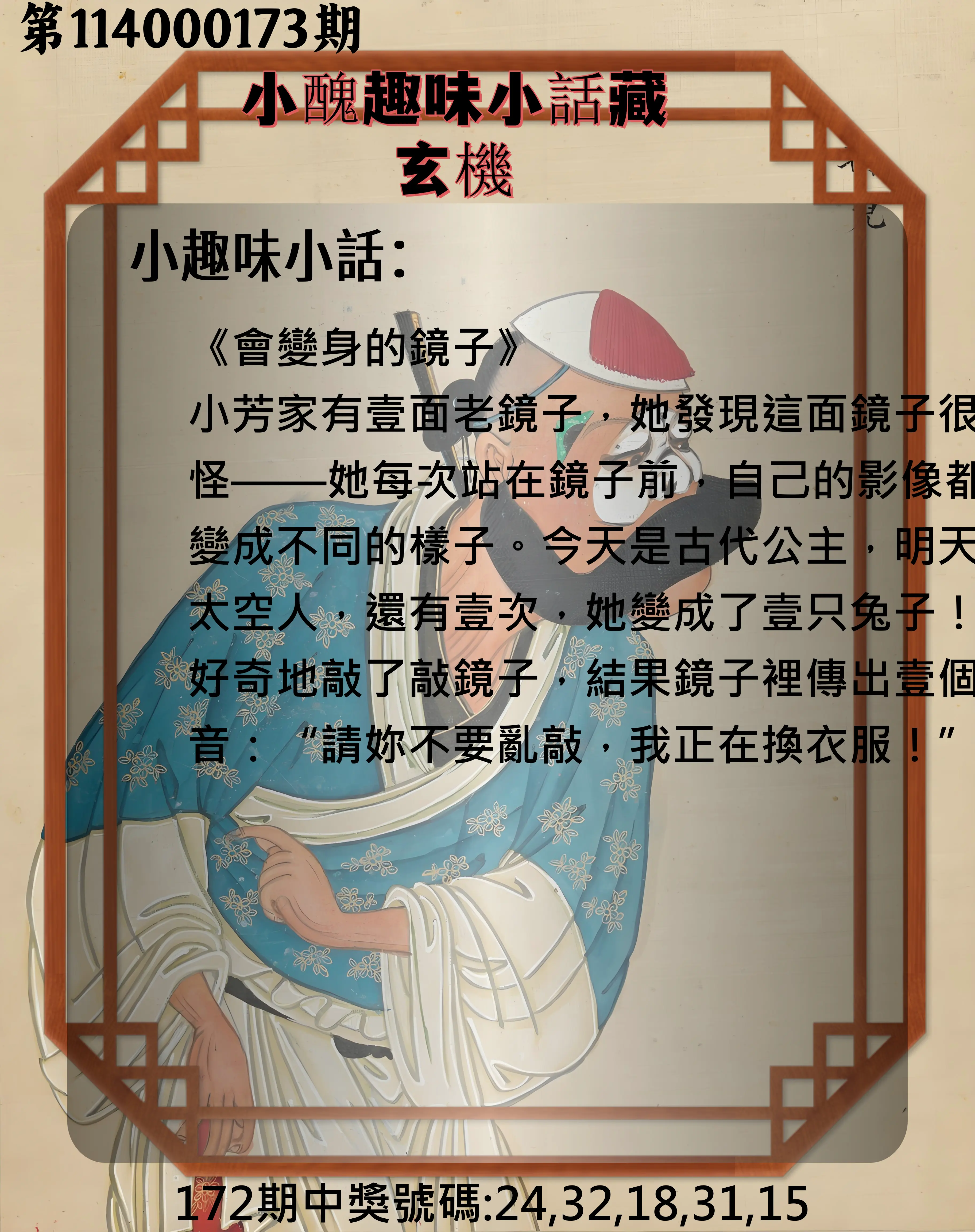 今彩539第114000173期(07/17)小醜趣味小話藏玄機