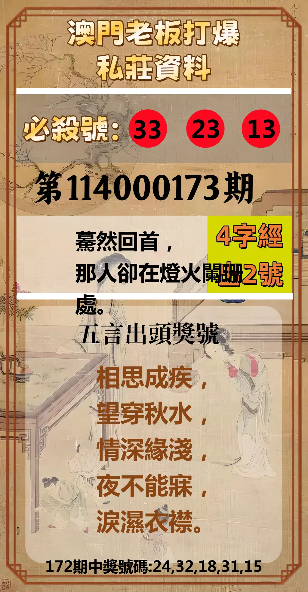 今彩539第114000173期(07/17)澳門老板打爆私莊資料