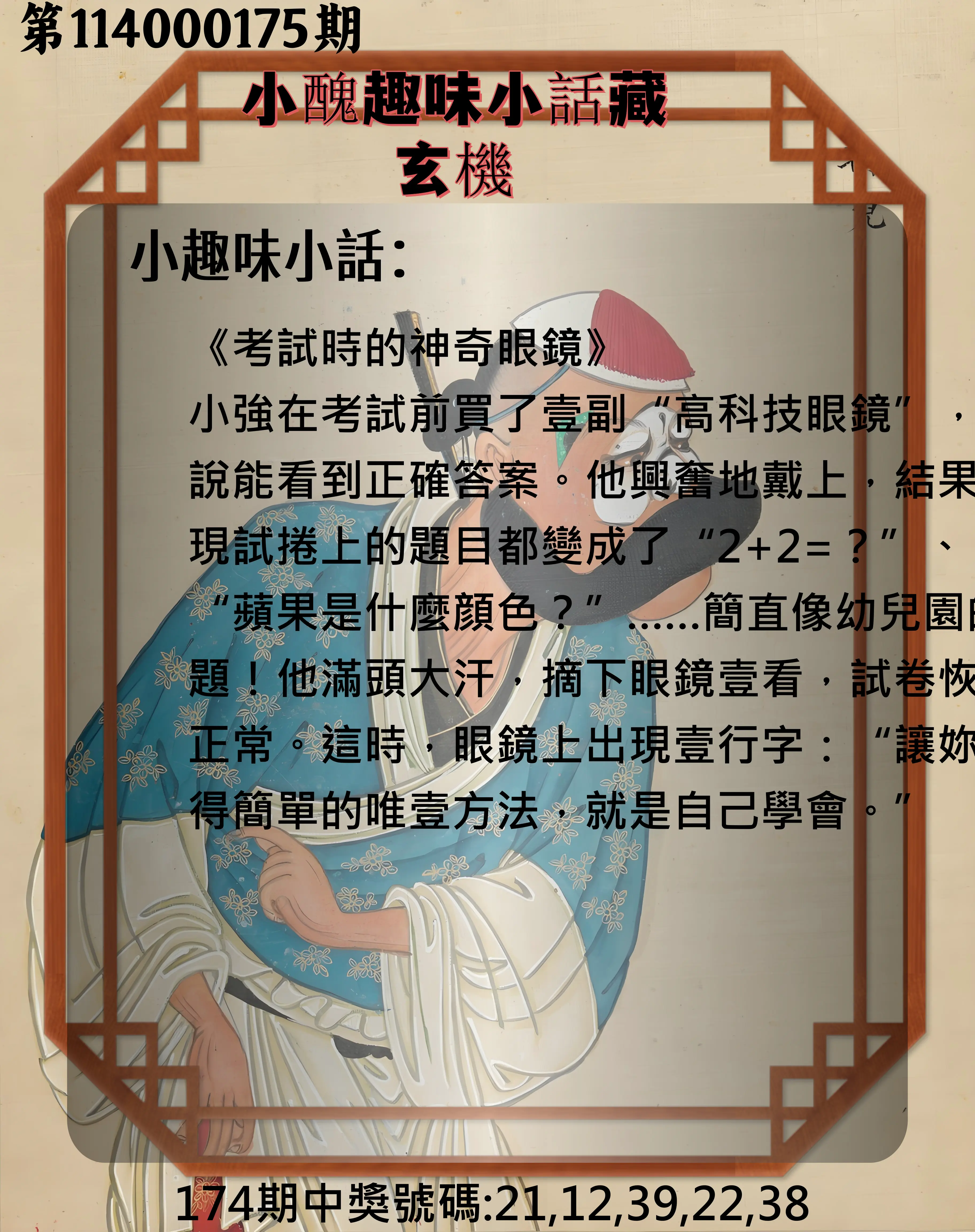 今彩539第114000175期(07/19)小醜趣味小話藏玄機