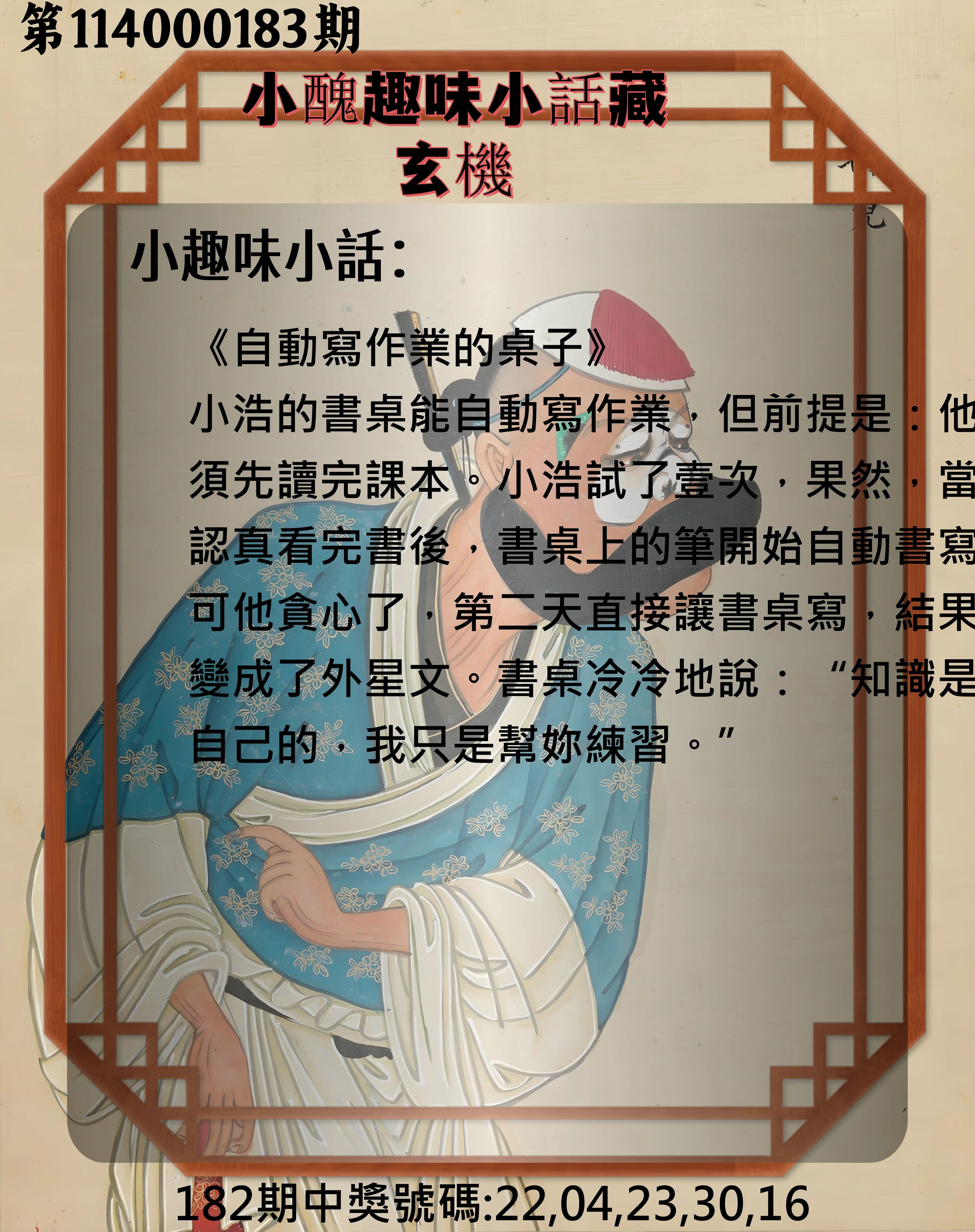 今彩539第114000183期(07/29)小醜趣味小話藏玄機