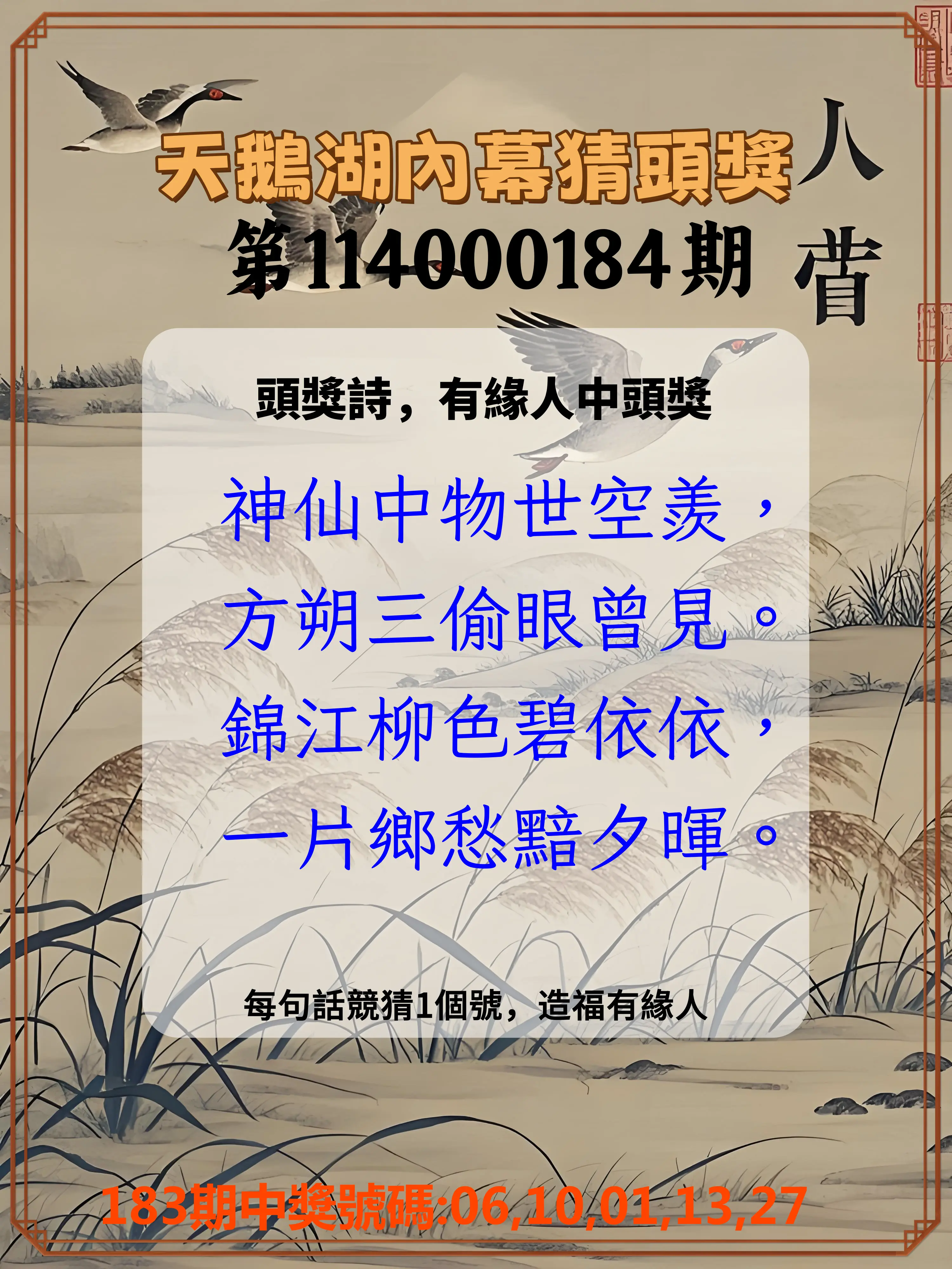 今彩539第114000184期(07/30)天鵝湖內幕猜頭獎