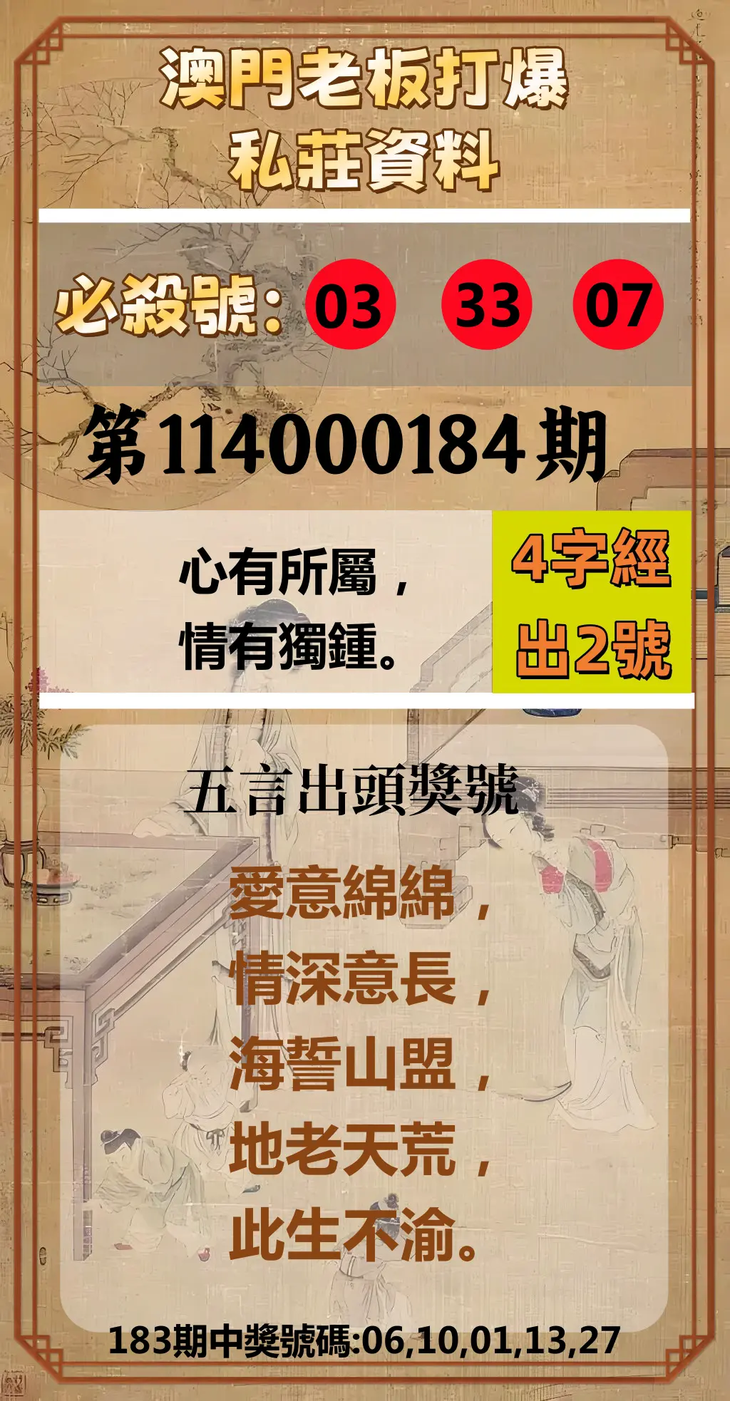 今彩539第114000184期(07/30)澳門老板打爆私莊資料