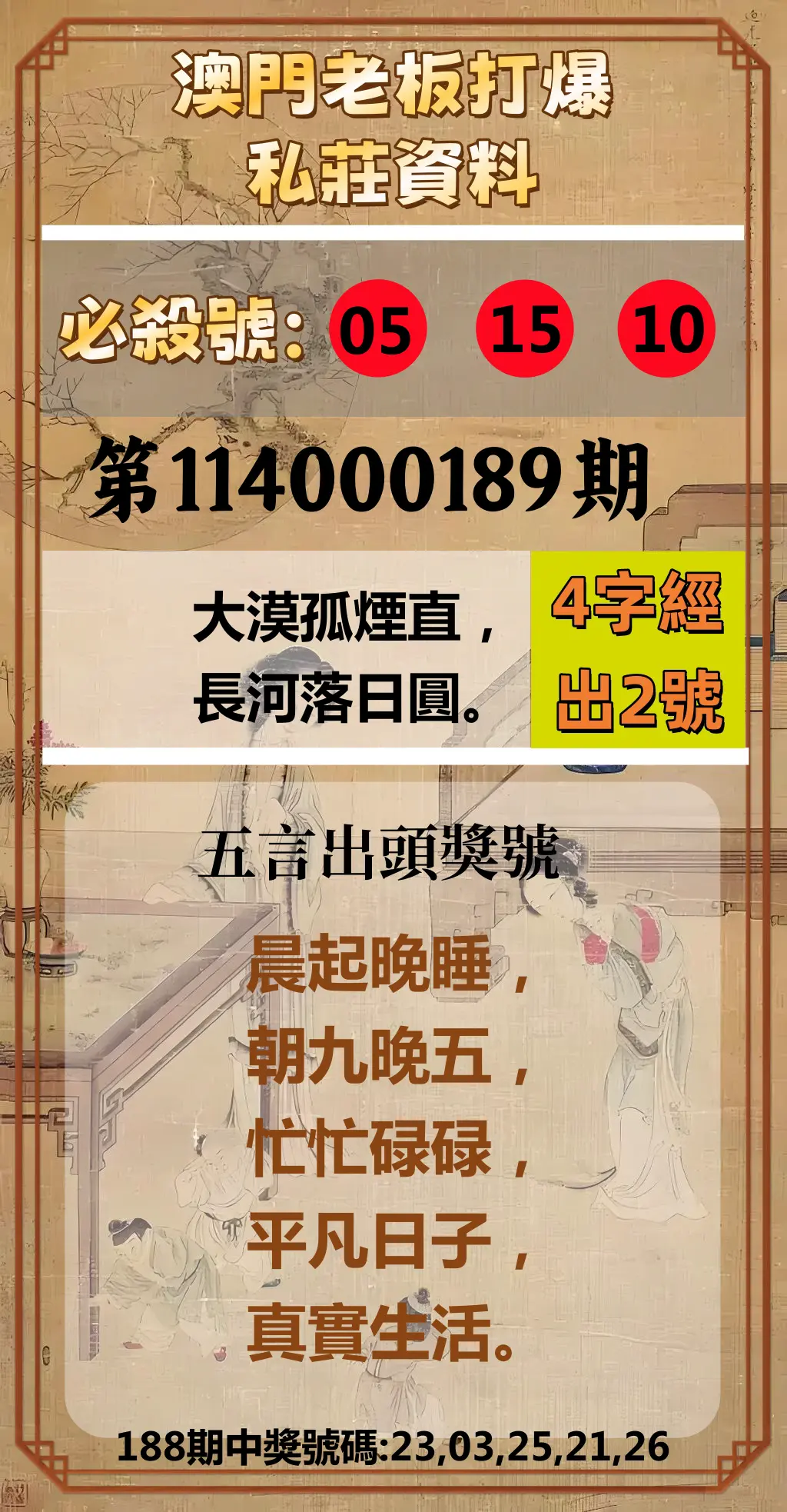 今彩539第114000189期(08/05)澳門老板打爆私莊資料