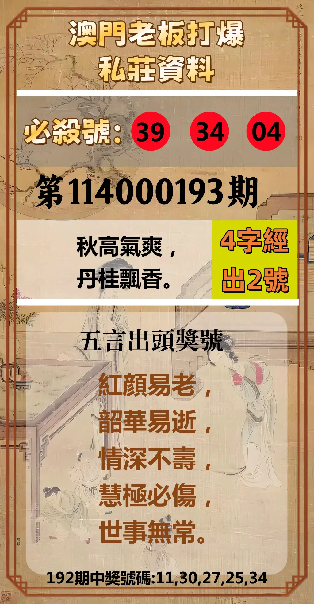 今彩539第114000193期(08/09)澳門老板打爆私莊資料