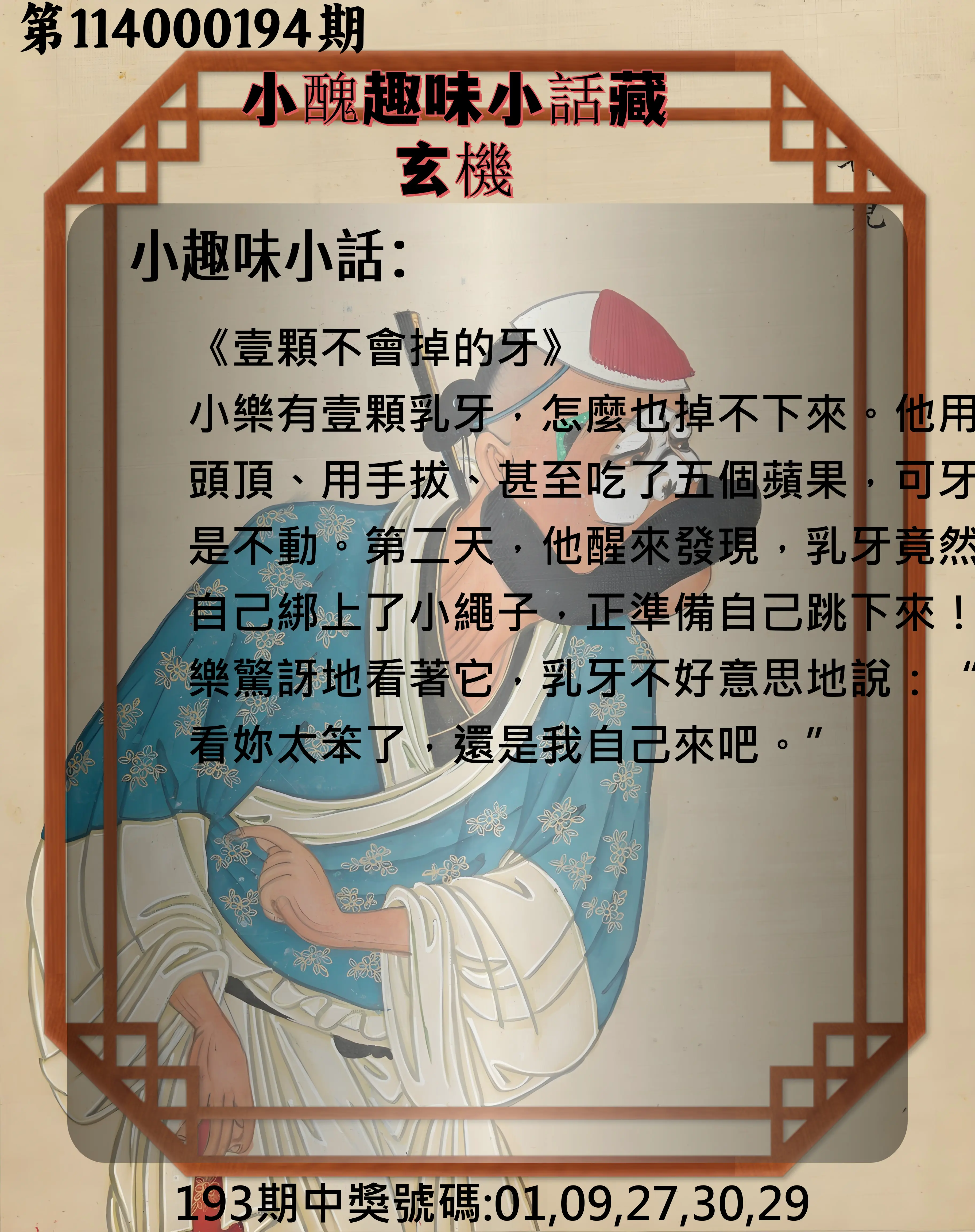 今彩539第114000194期(08/11)小醜趣味小話藏玄機