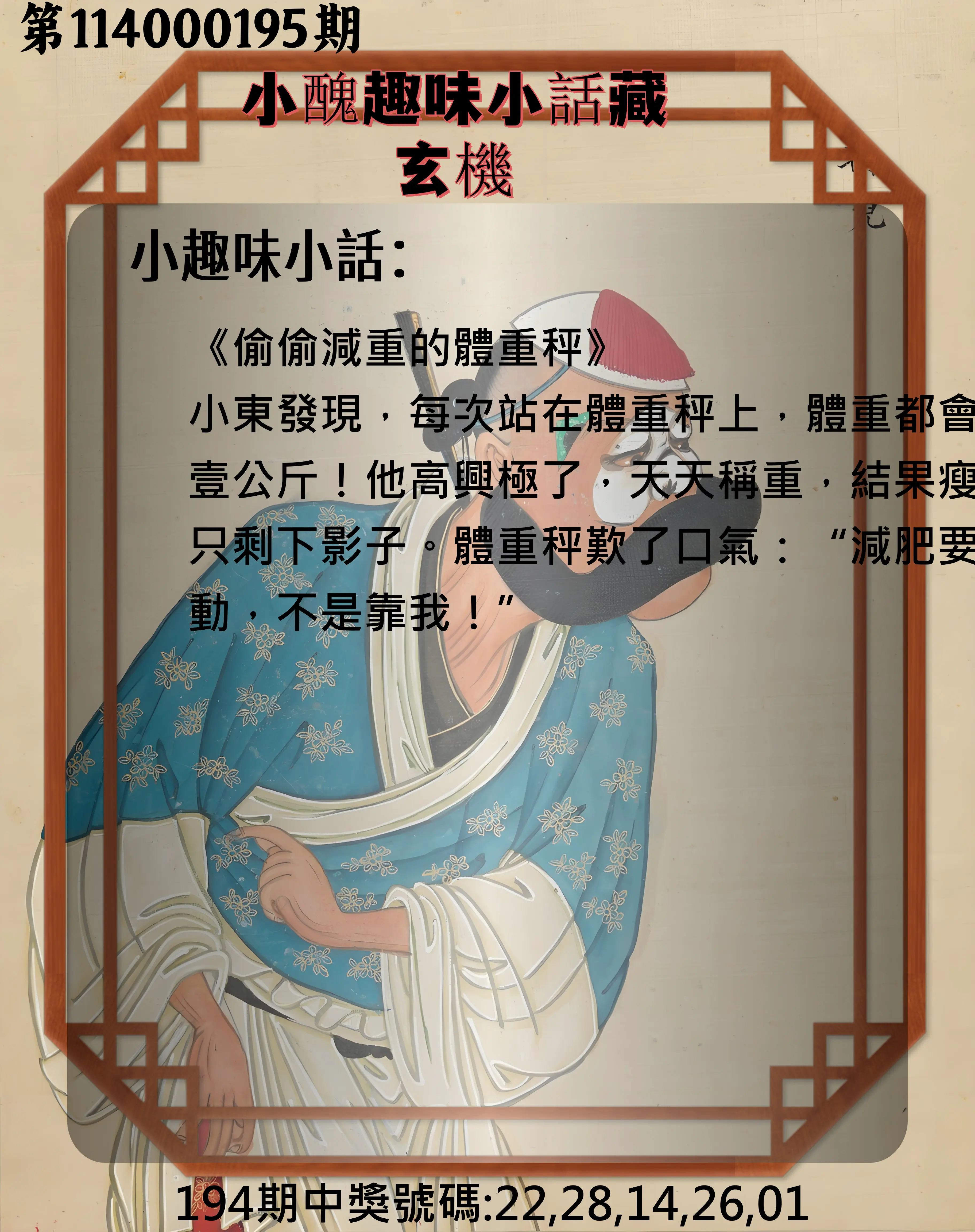 今彩539第114000195期(08/12)小醜趣味小話藏玄機