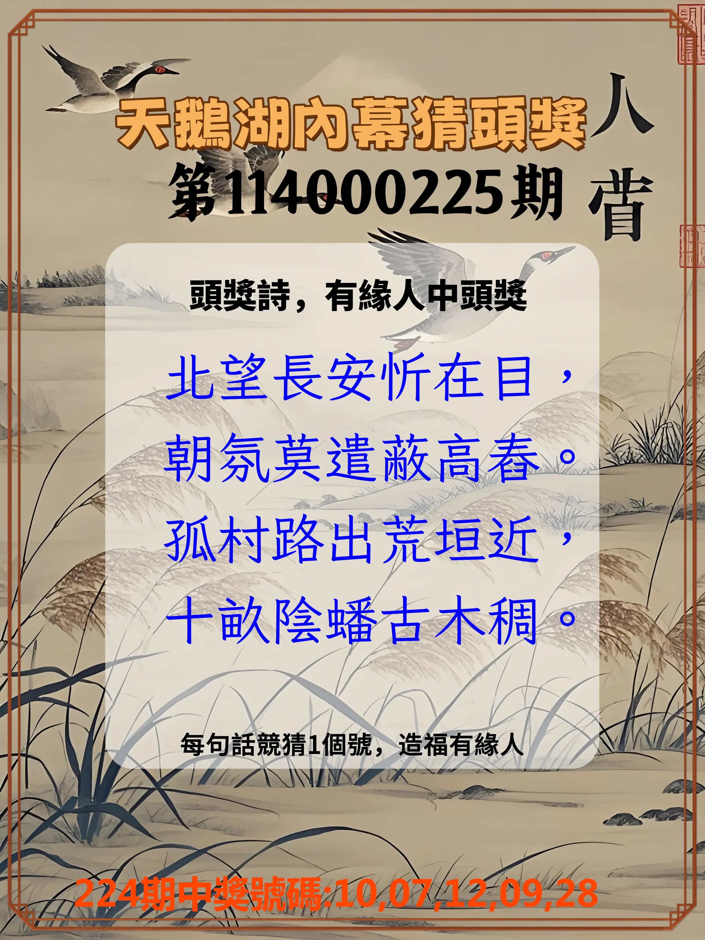今彩539第114000225期(09/16)天鵝湖內幕猜頭獎