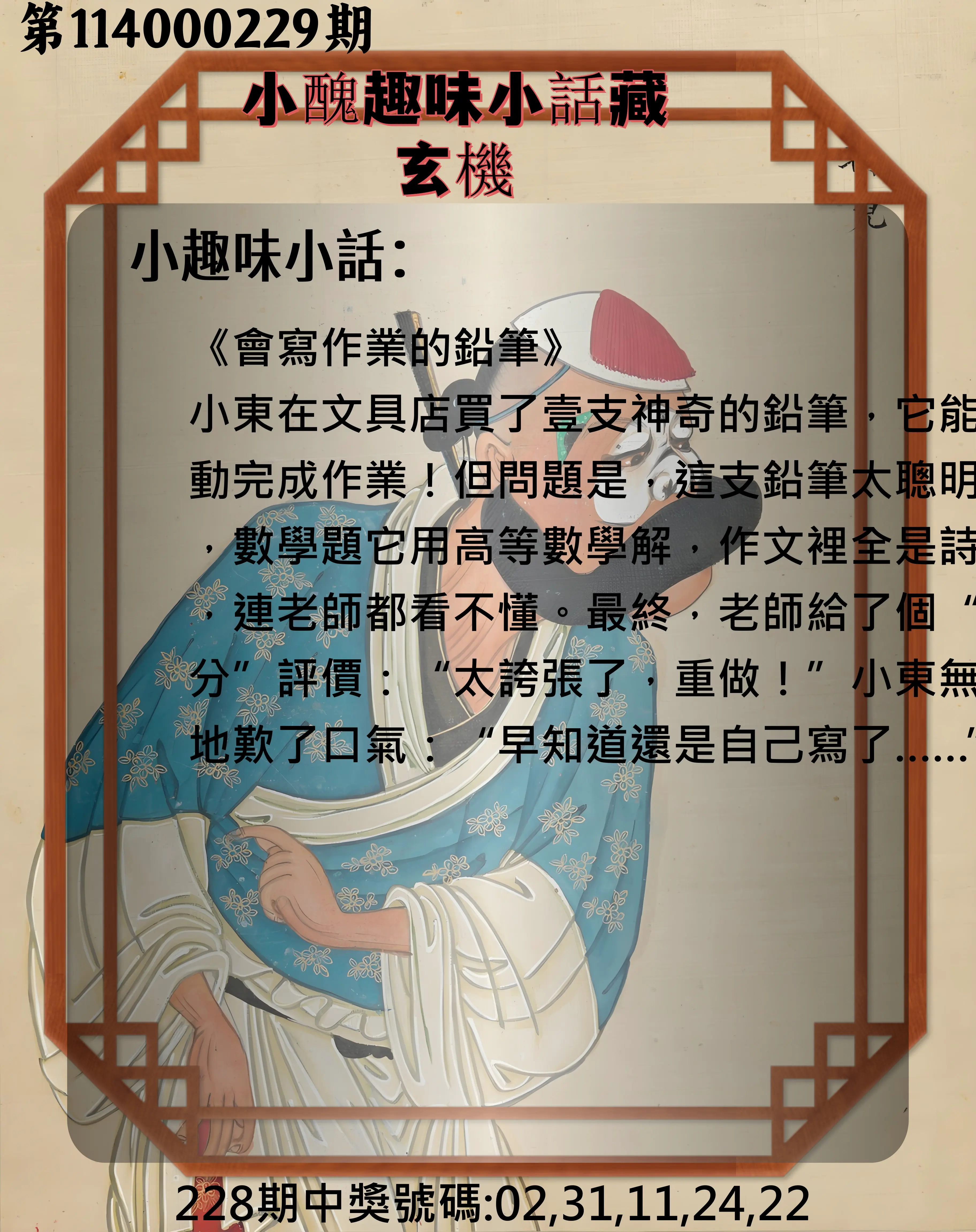 今彩539第114000229期(09/20)小醜趣味小話藏玄機