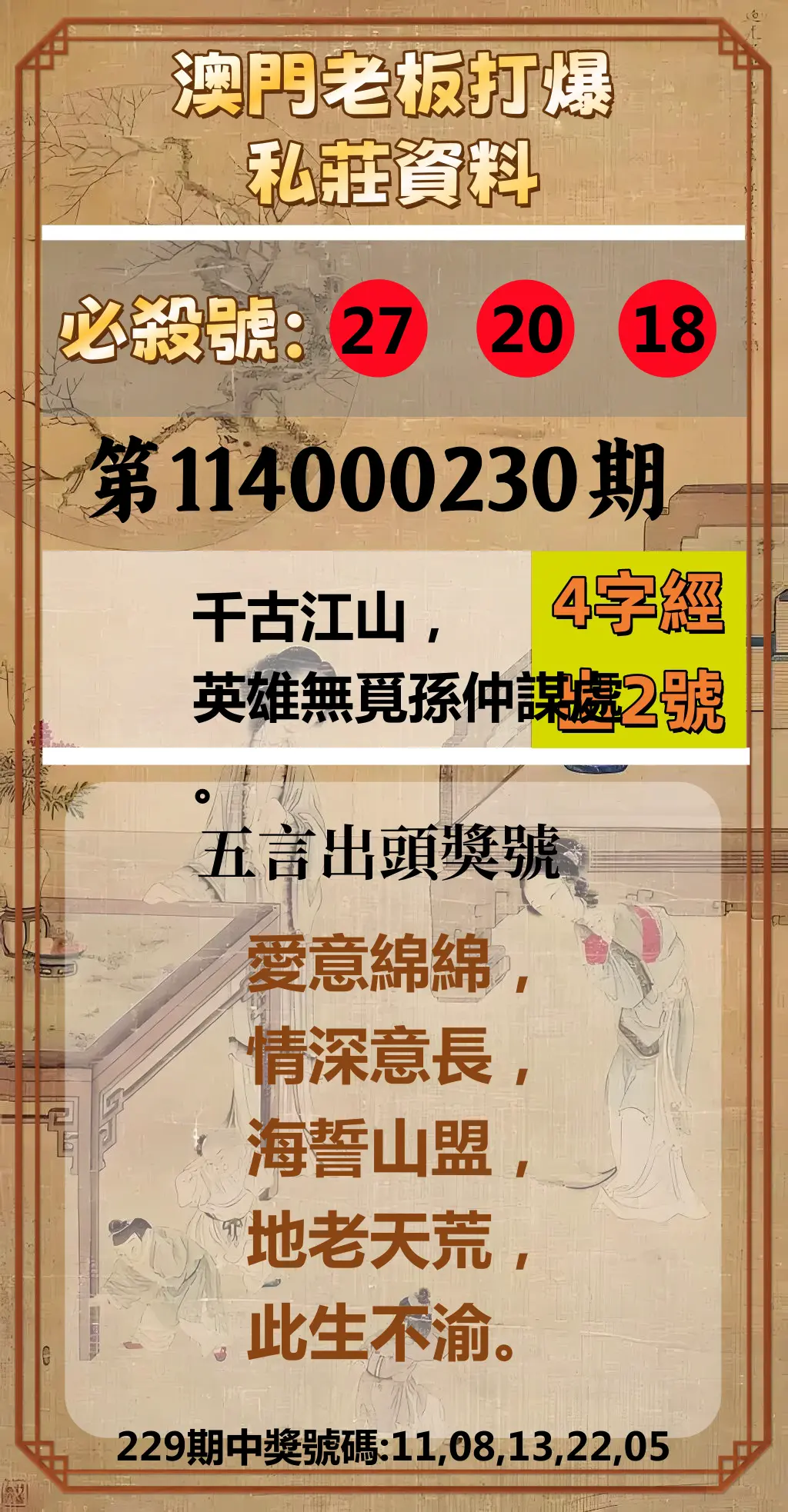今彩539第114000230期(09/22)澳門老板打爆私莊資料