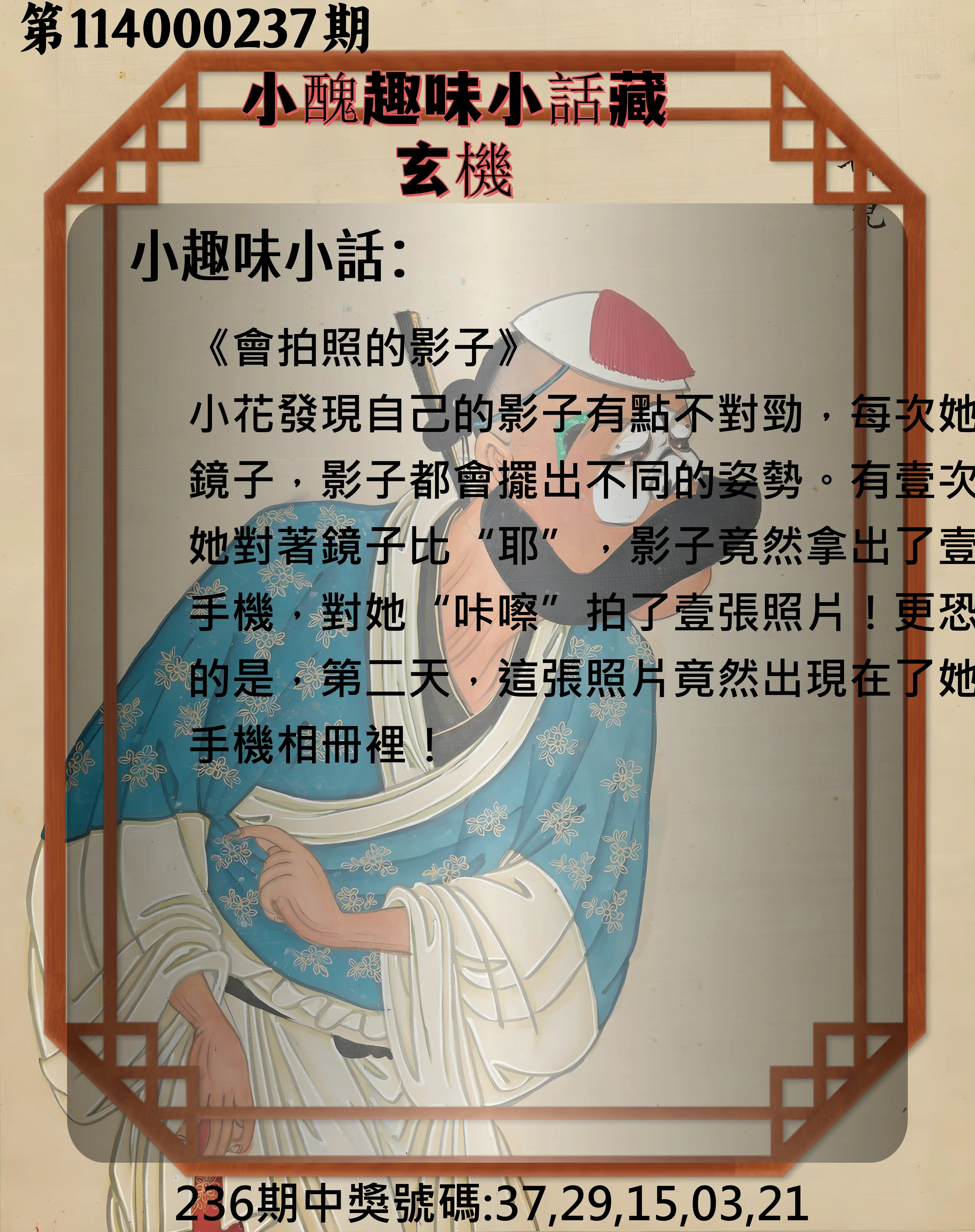 今彩539第114000237期(09/30)小醜趣味小話藏玄機