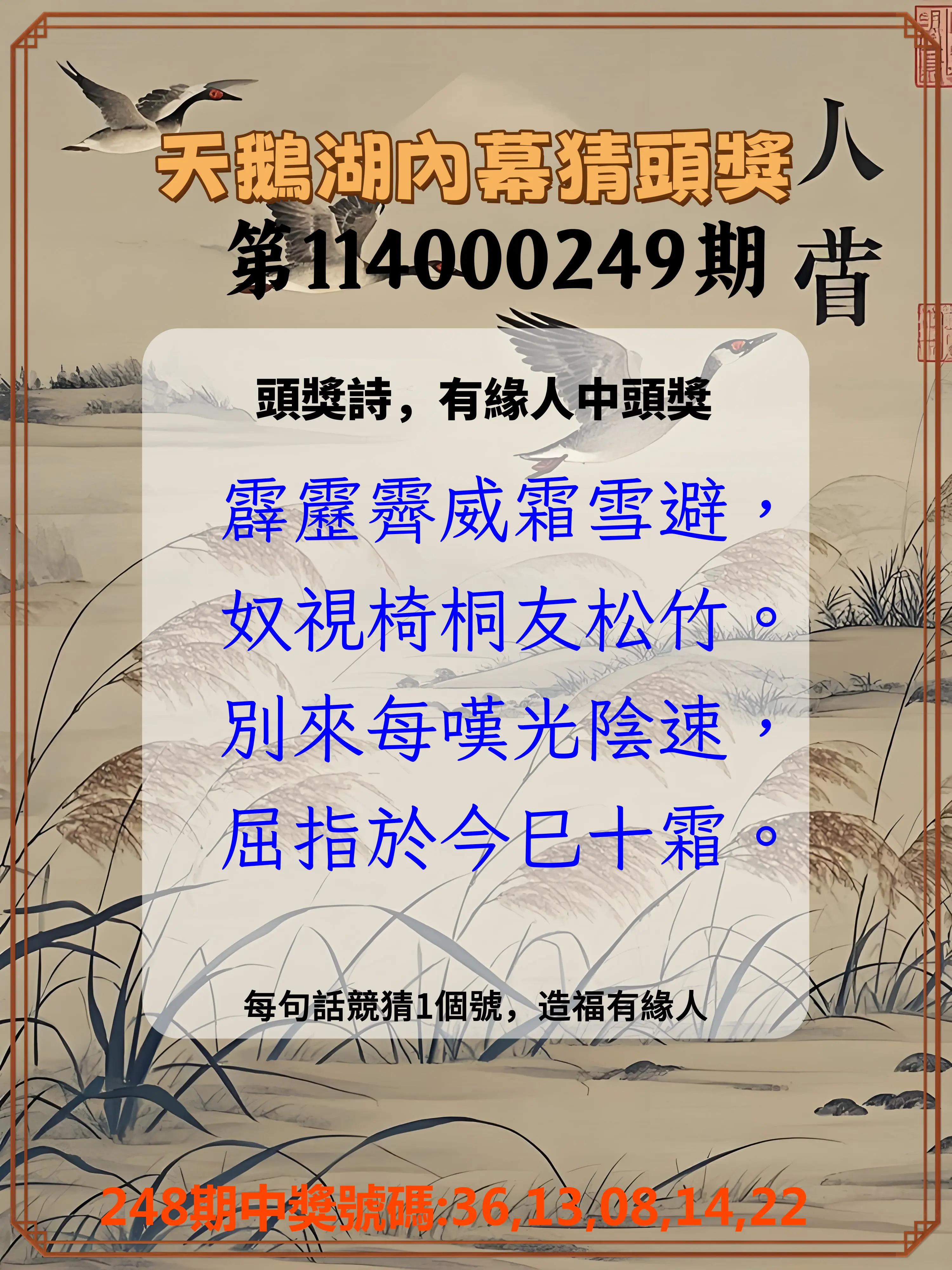 今彩539第114000249期(10/14)天鵝湖內幕猜頭獎