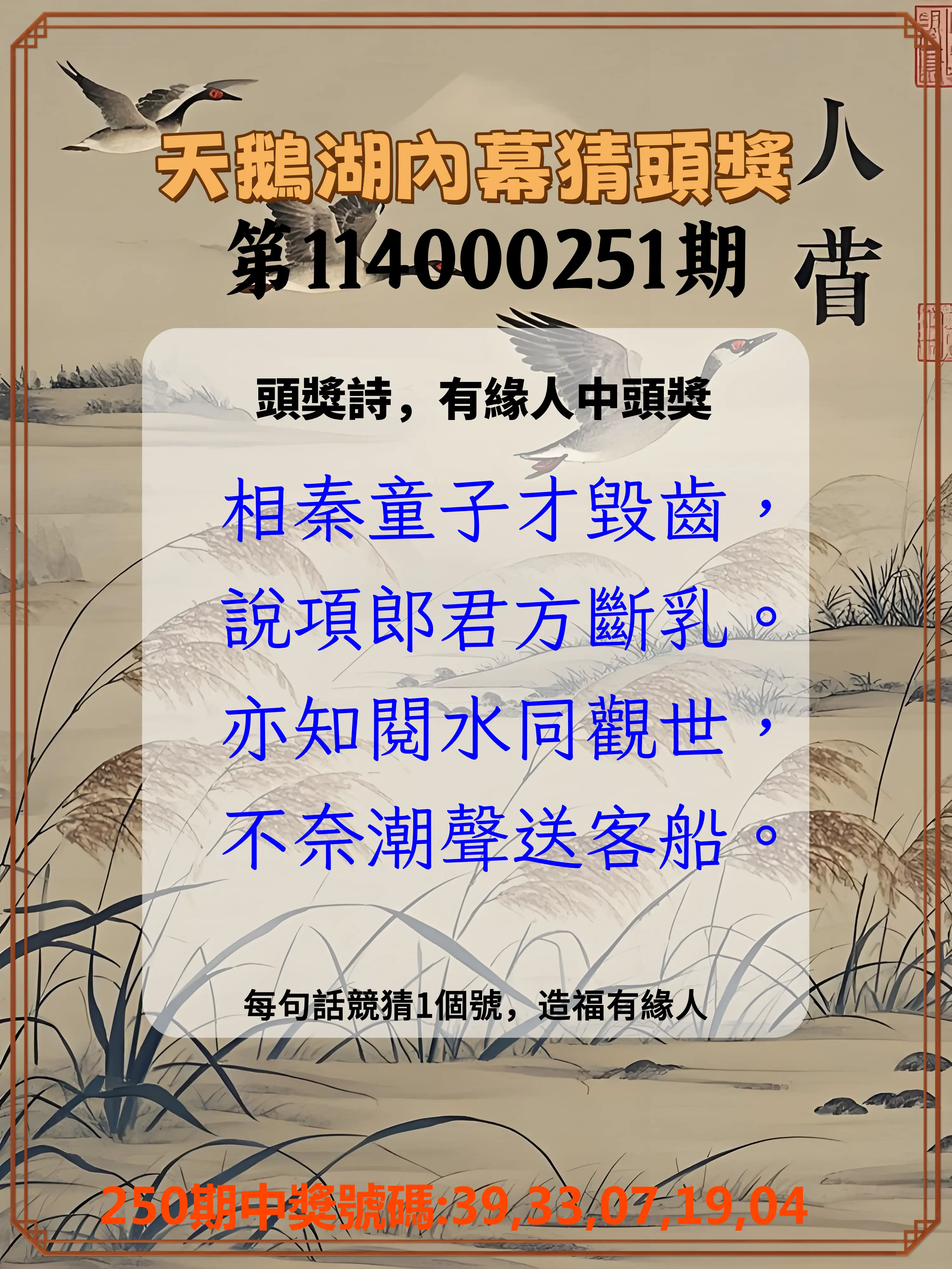 今彩539第114000251期(10/16)天鵝湖內幕猜頭獎