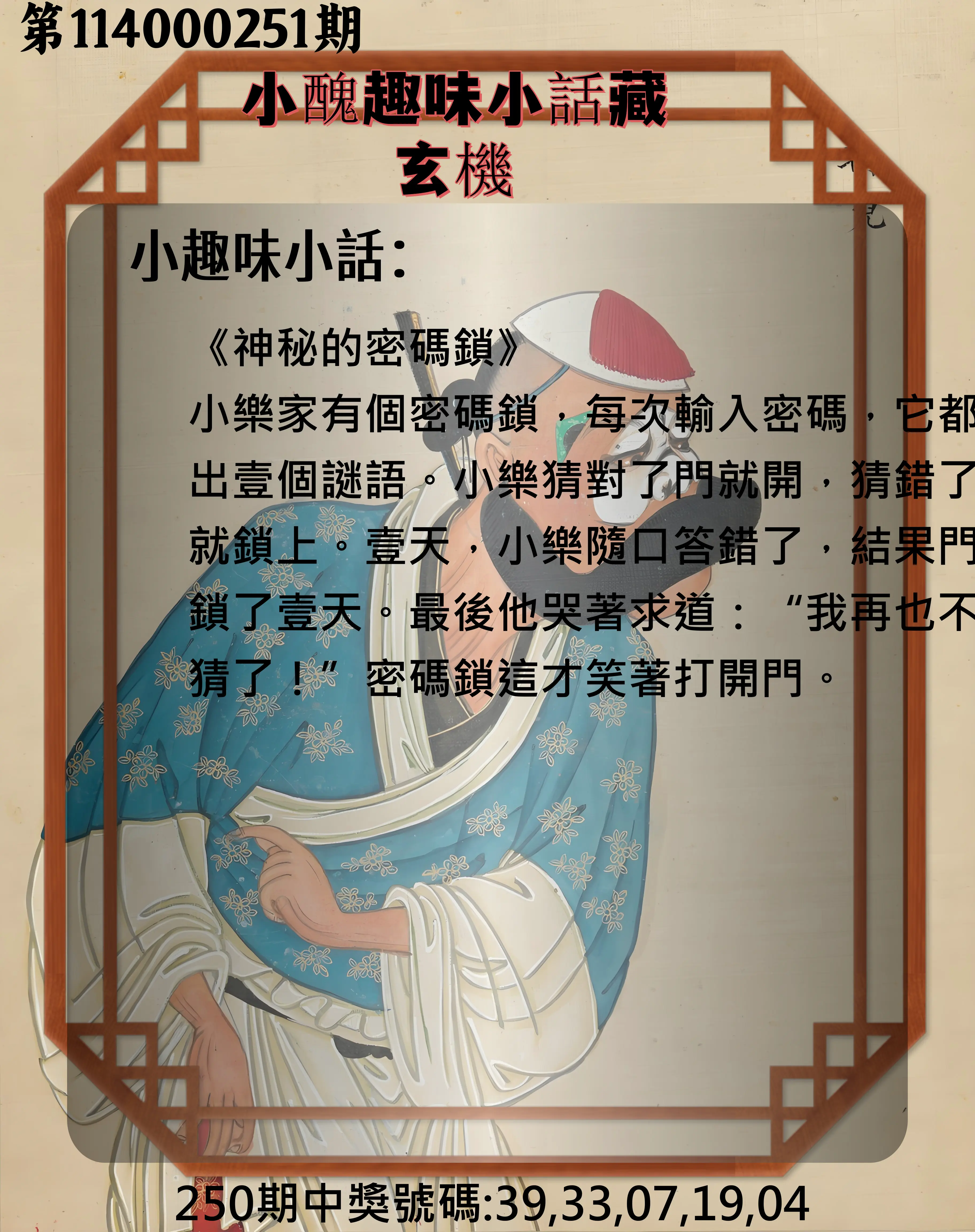 今彩539第114000251期(10/16)小醜趣味小話藏玄機