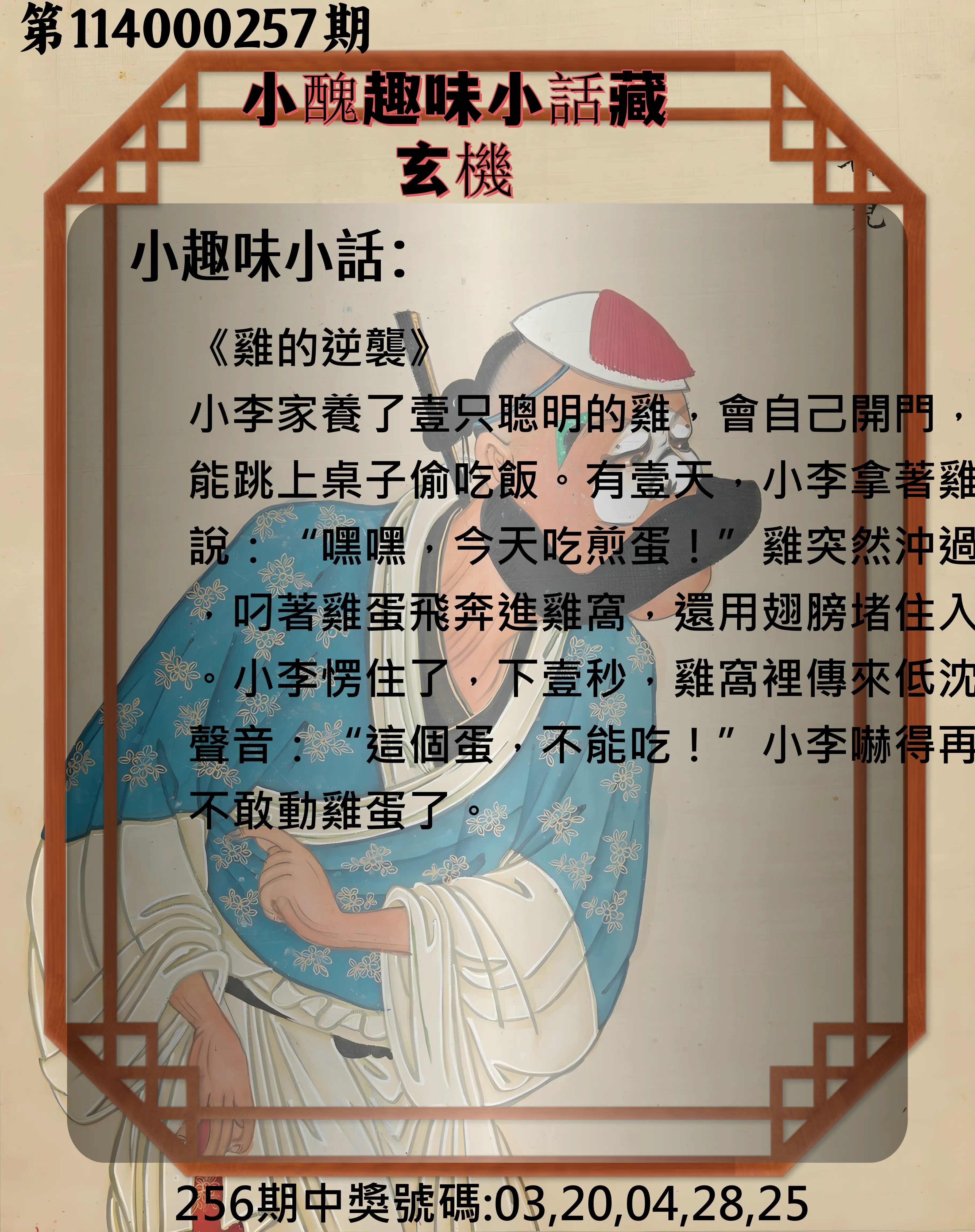 今彩539第114000257期(10/23)小醜趣味小話藏玄機