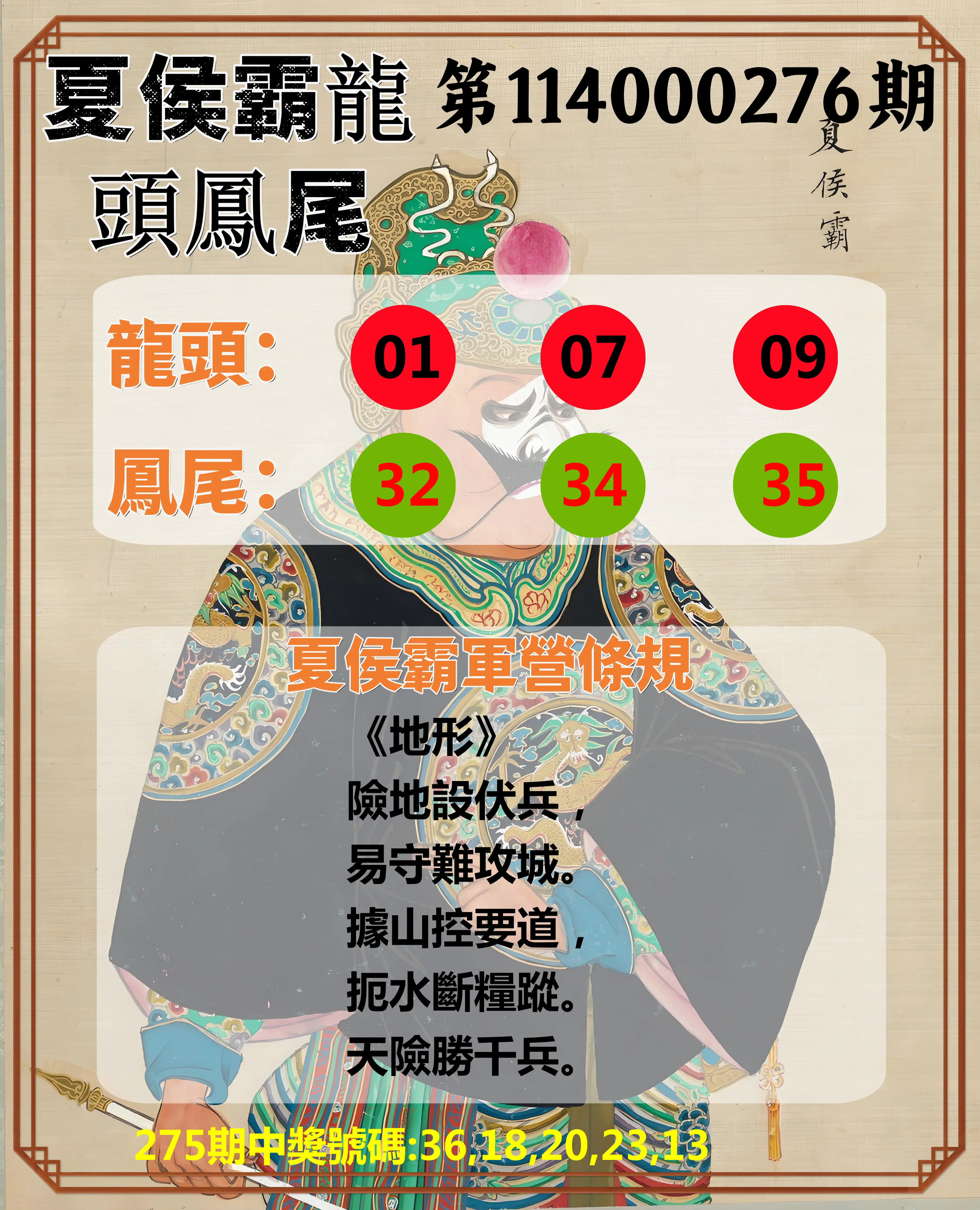 今彩539第114000276期(11/14)夏侯霸龍頭鳳尾