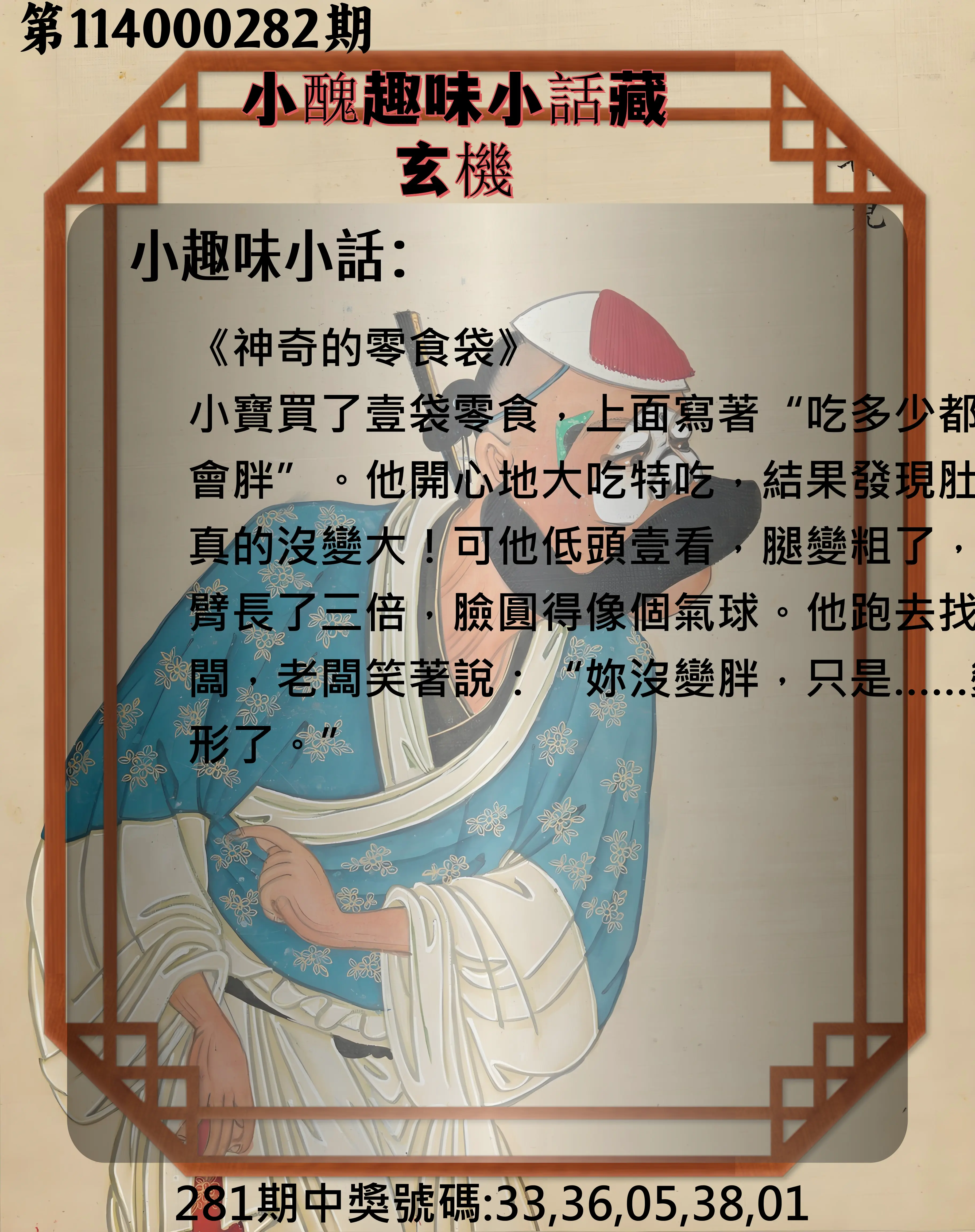 今彩539第114000282期(11/21)小醜趣味小話藏玄機