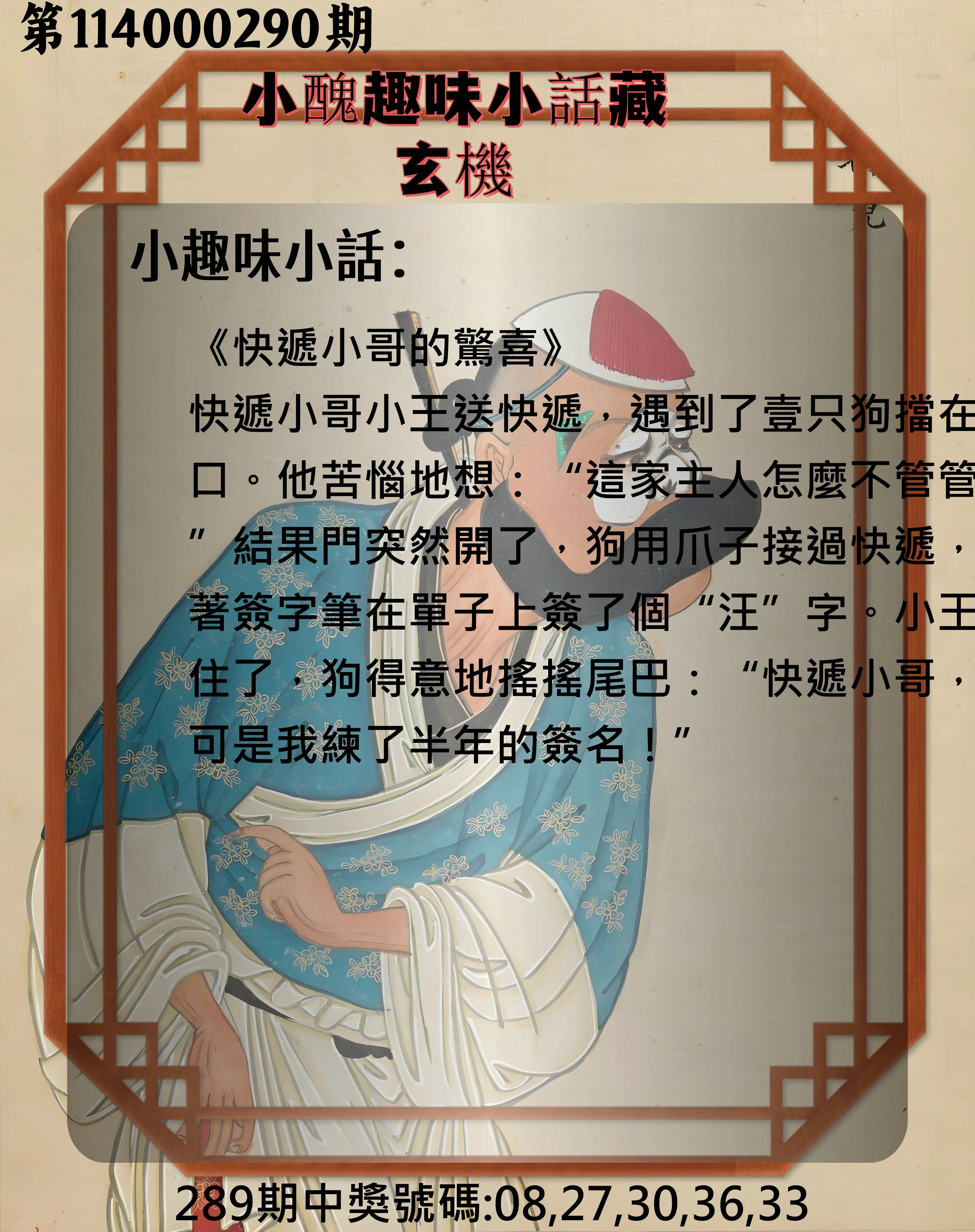 今彩539第114000290期(12/01)小醜趣味小話藏玄機