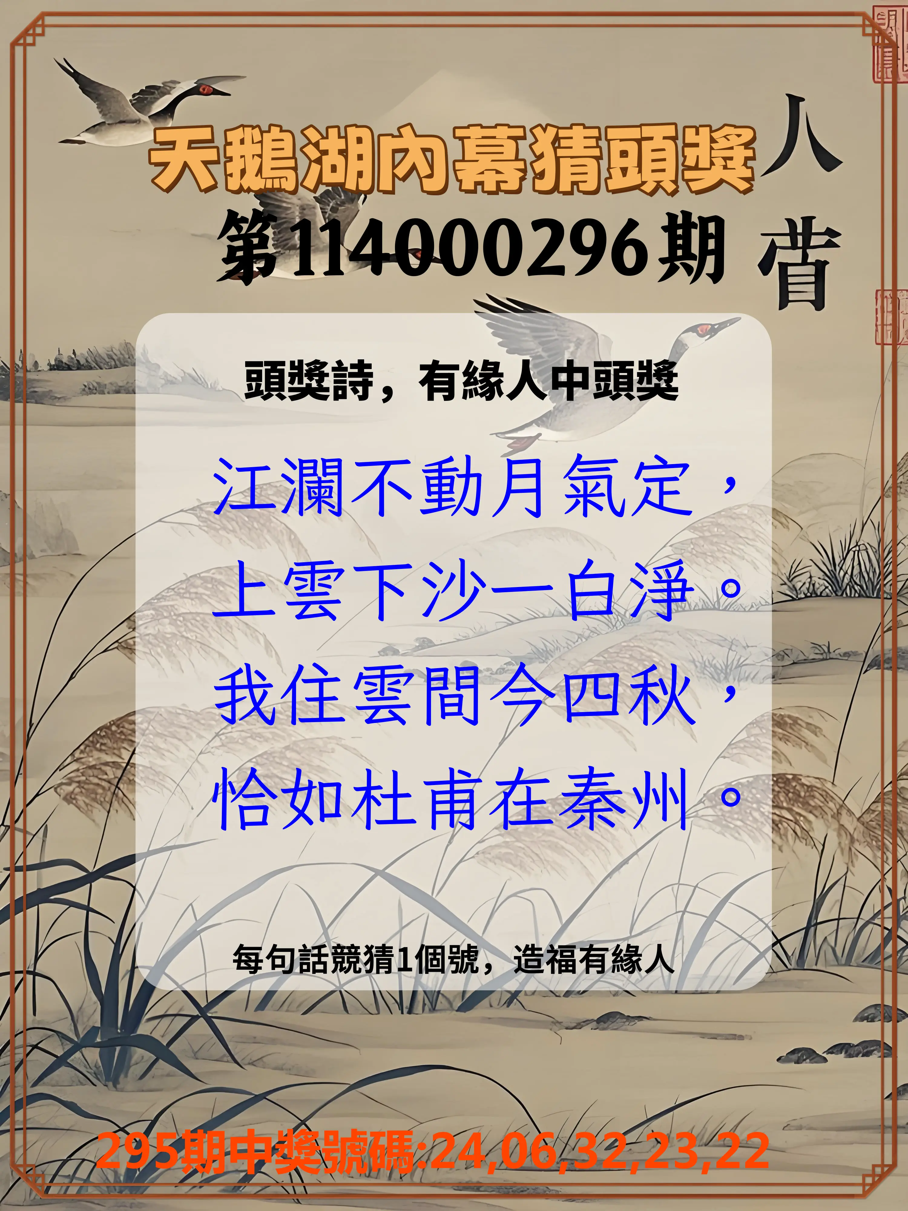 今彩539第114000296期(12/08)天鵝湖內幕猜頭獎