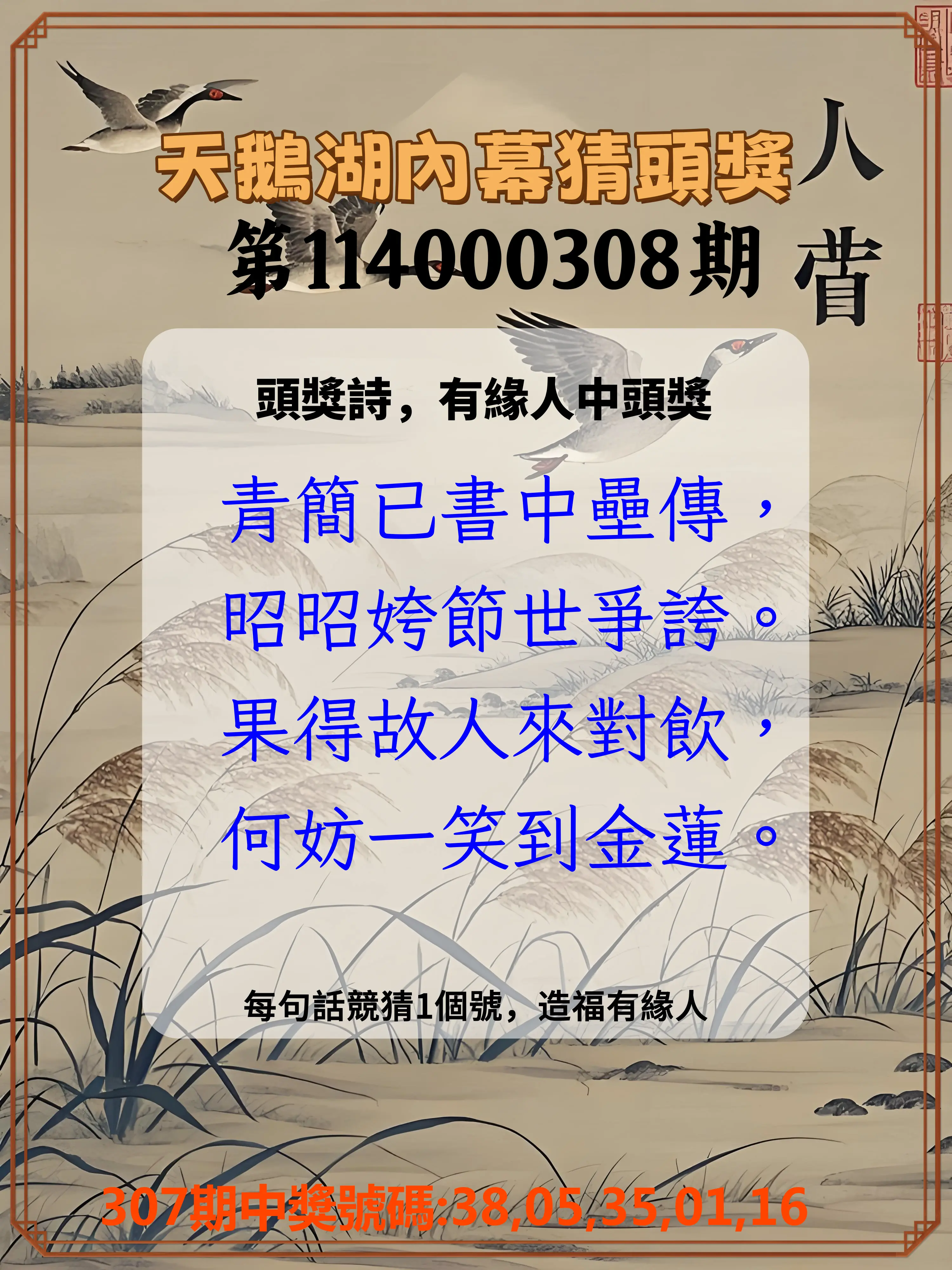 今彩539第114000308期(12/22)天鵝湖內幕猜頭獎