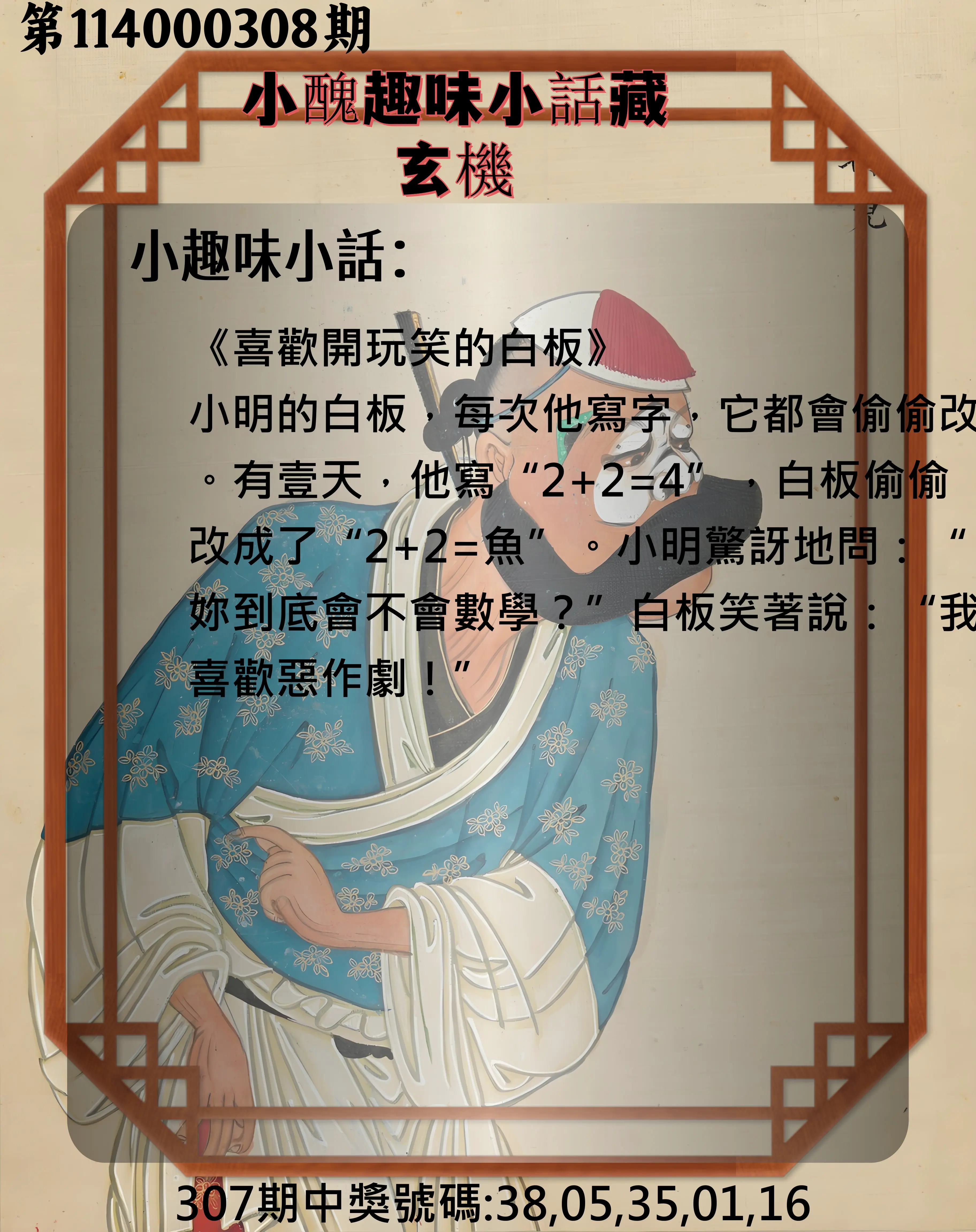 今彩539第114000308期(12/22)小醜趣味小話藏玄機