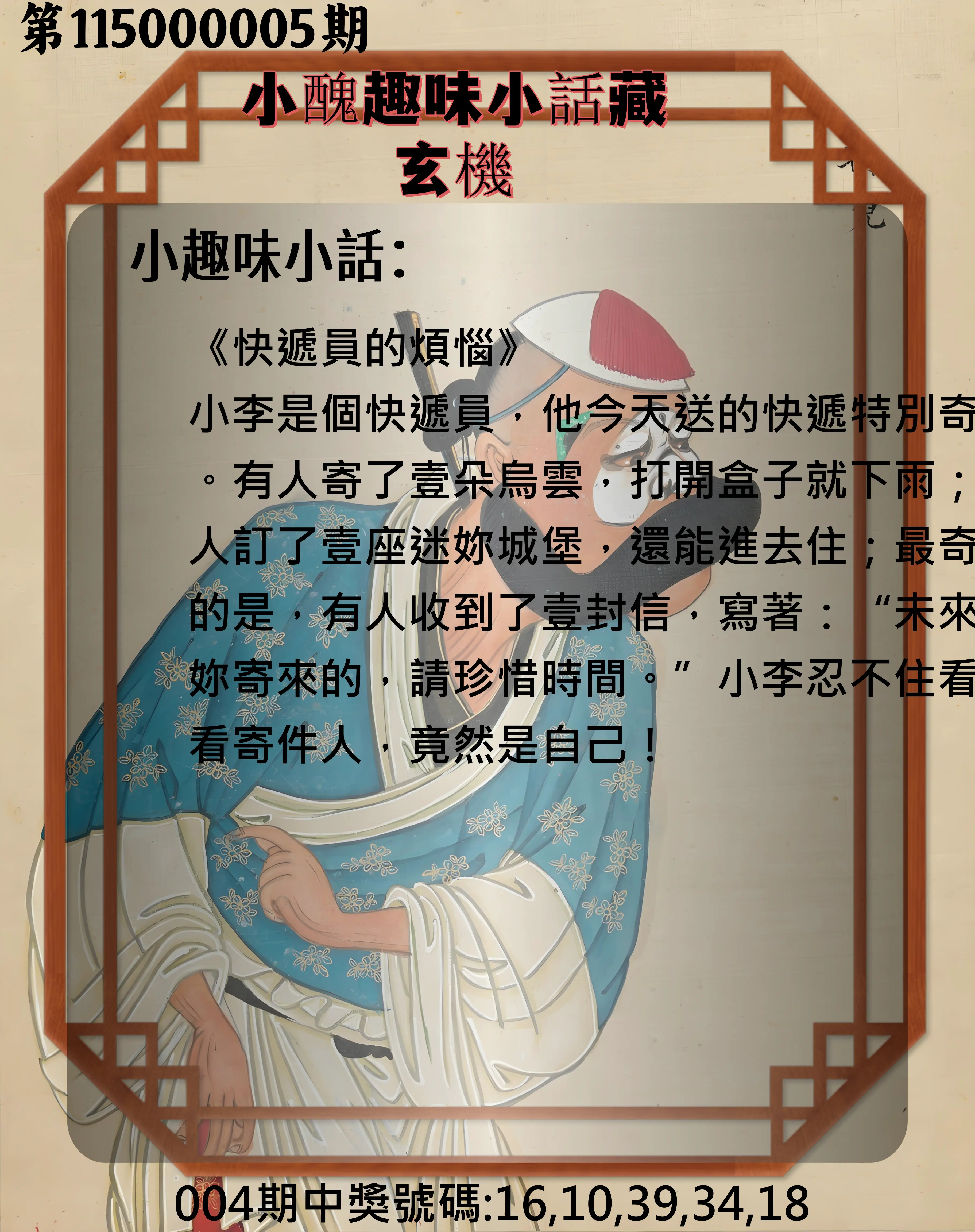 今彩539第115000005期(01/06)小醜趣味小話藏玄機