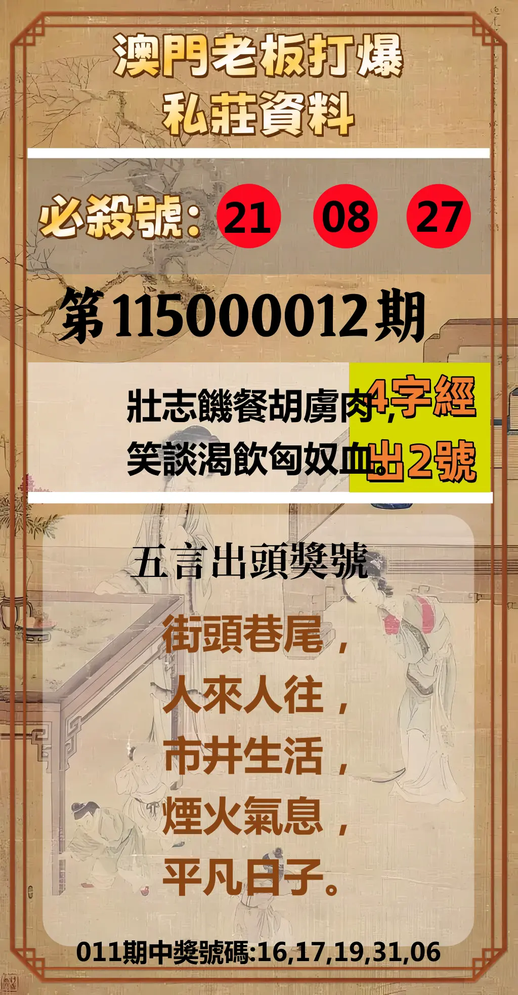 今彩539第115000012期(01/14)澳門老板打爆私莊資料