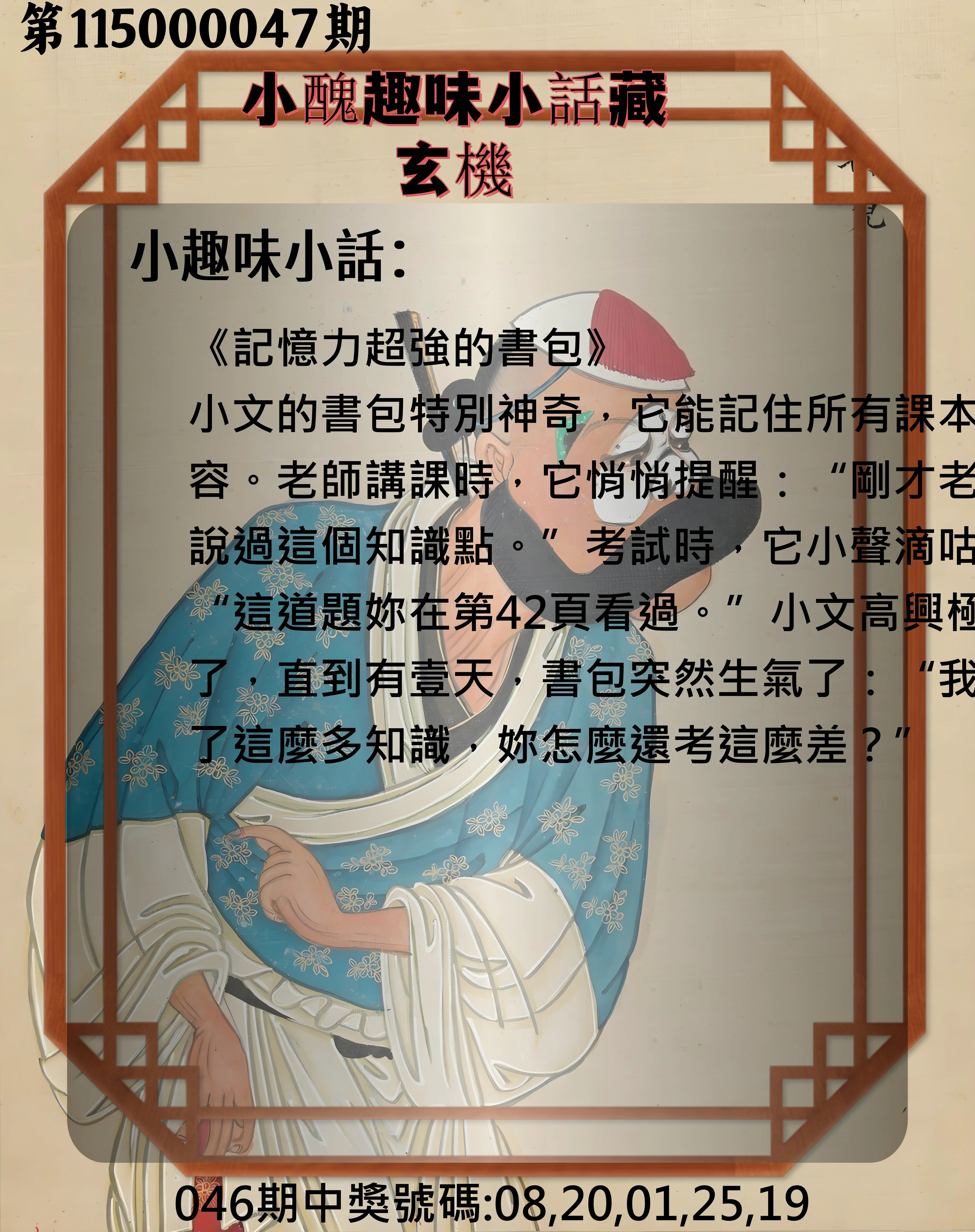 今彩539第115000047期(02/22)小醜趣味小話藏玄機