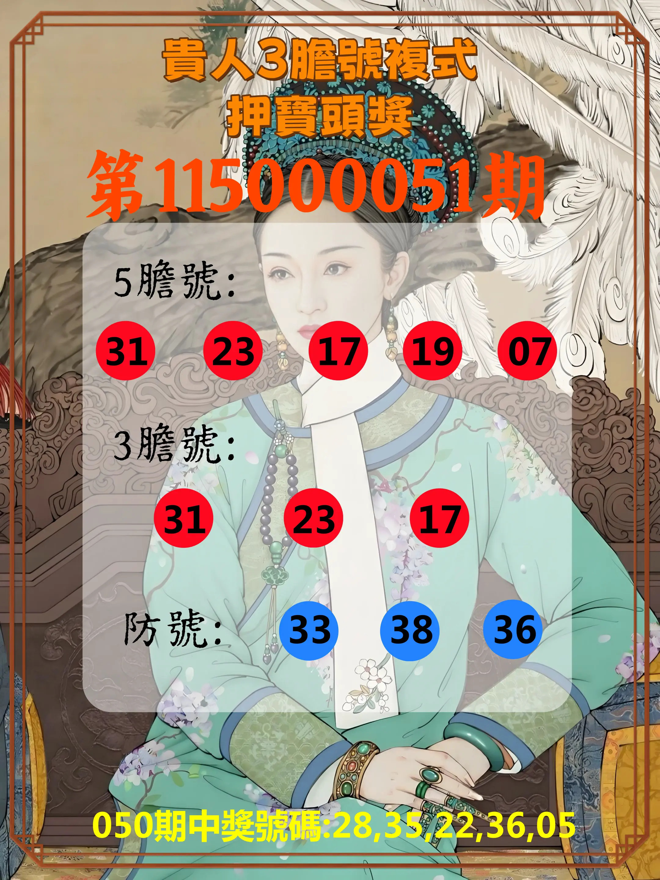 今彩539第115000051期(02/26)貴人3膽號複式押寶頭獎