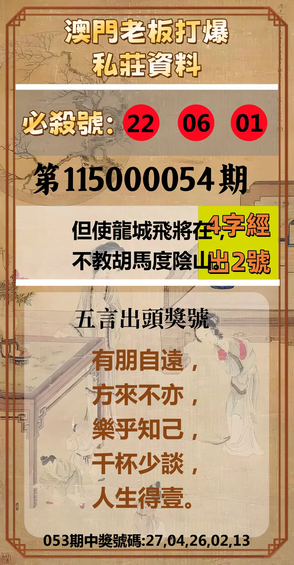今彩539第115000054期(03/01)澳門老板打爆私莊資料