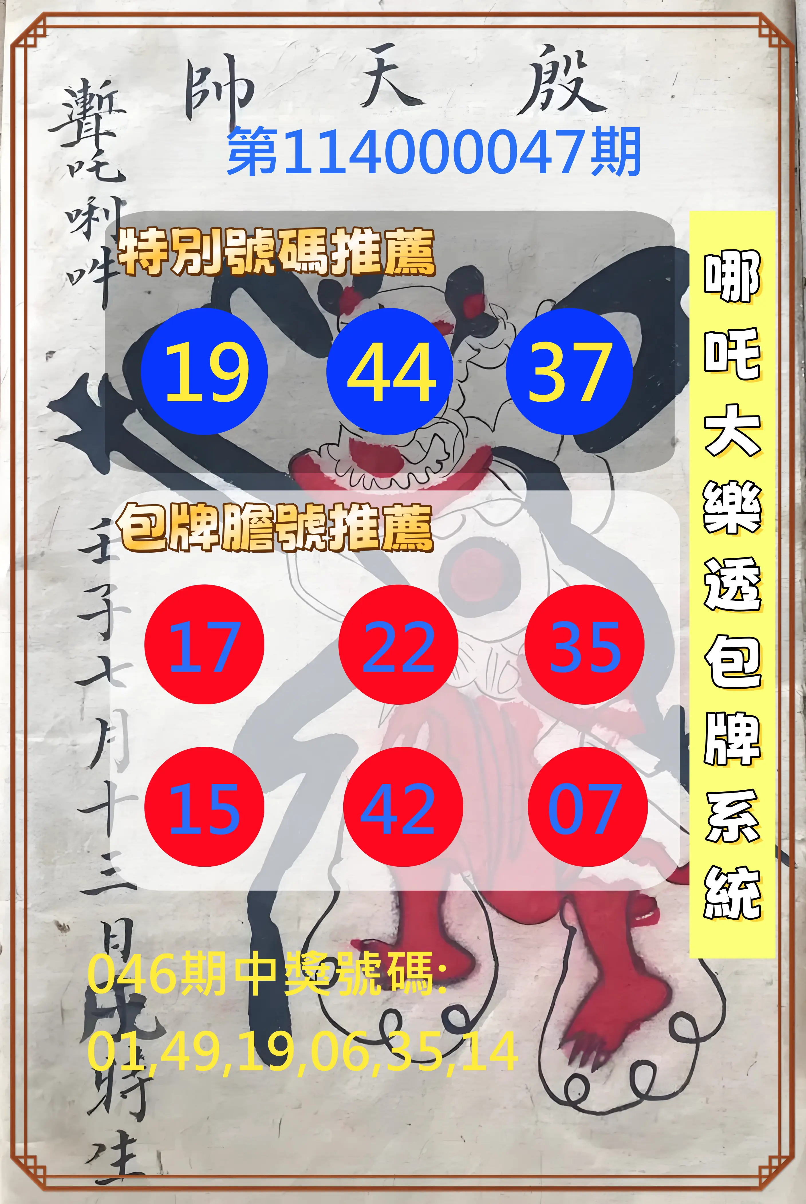 大樂透第114000047期哪吒大樂透包牌系統