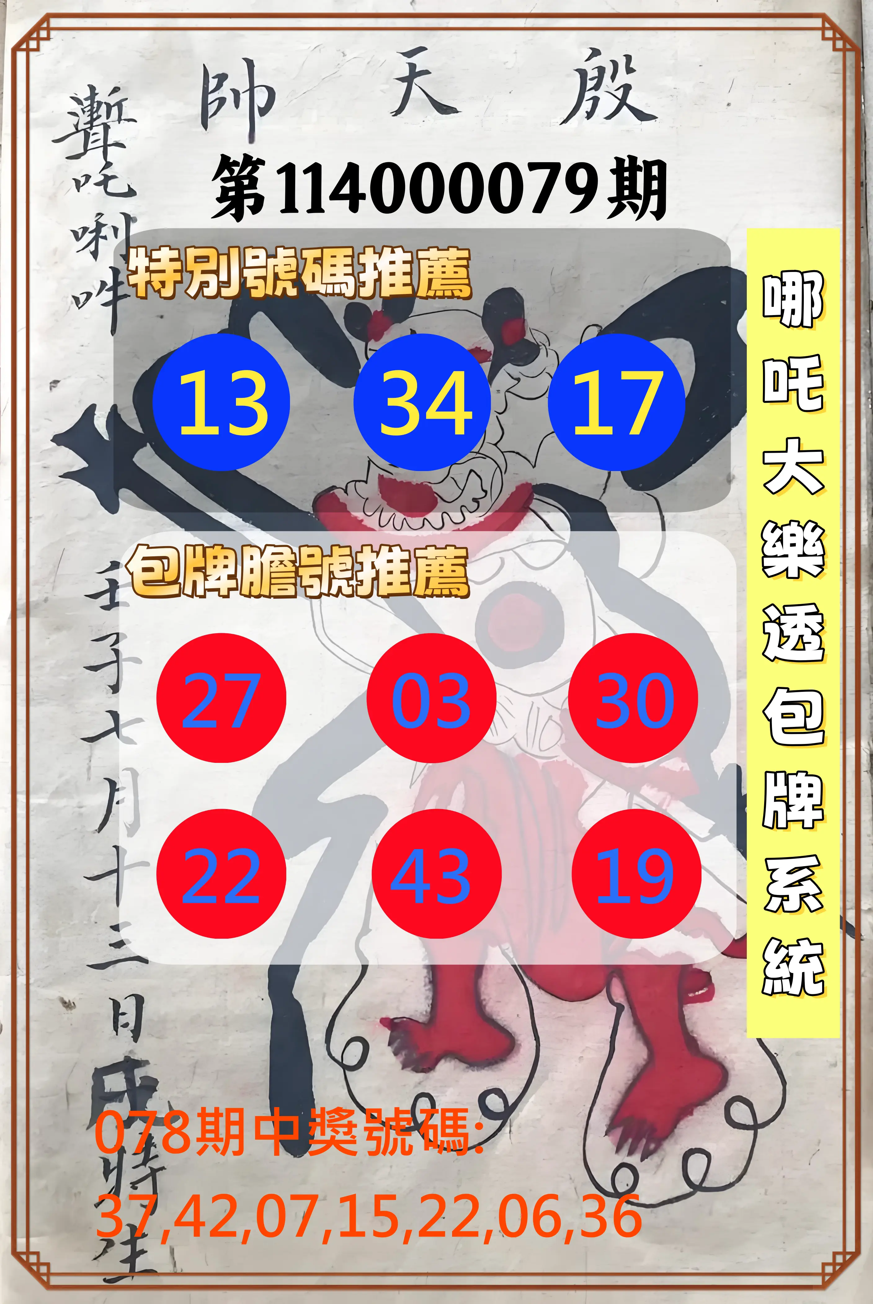 大樂透第114000079期(08/15)哪吒大樂透包牌系統