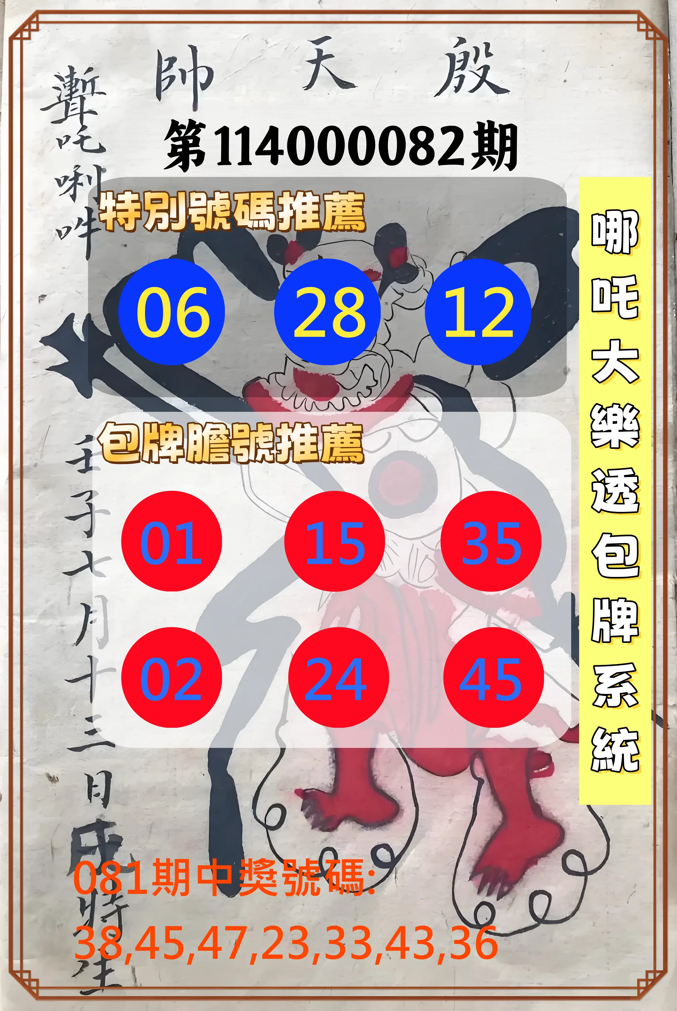大樂透第114000082期(08/29)哪吒大樂透包牌系統