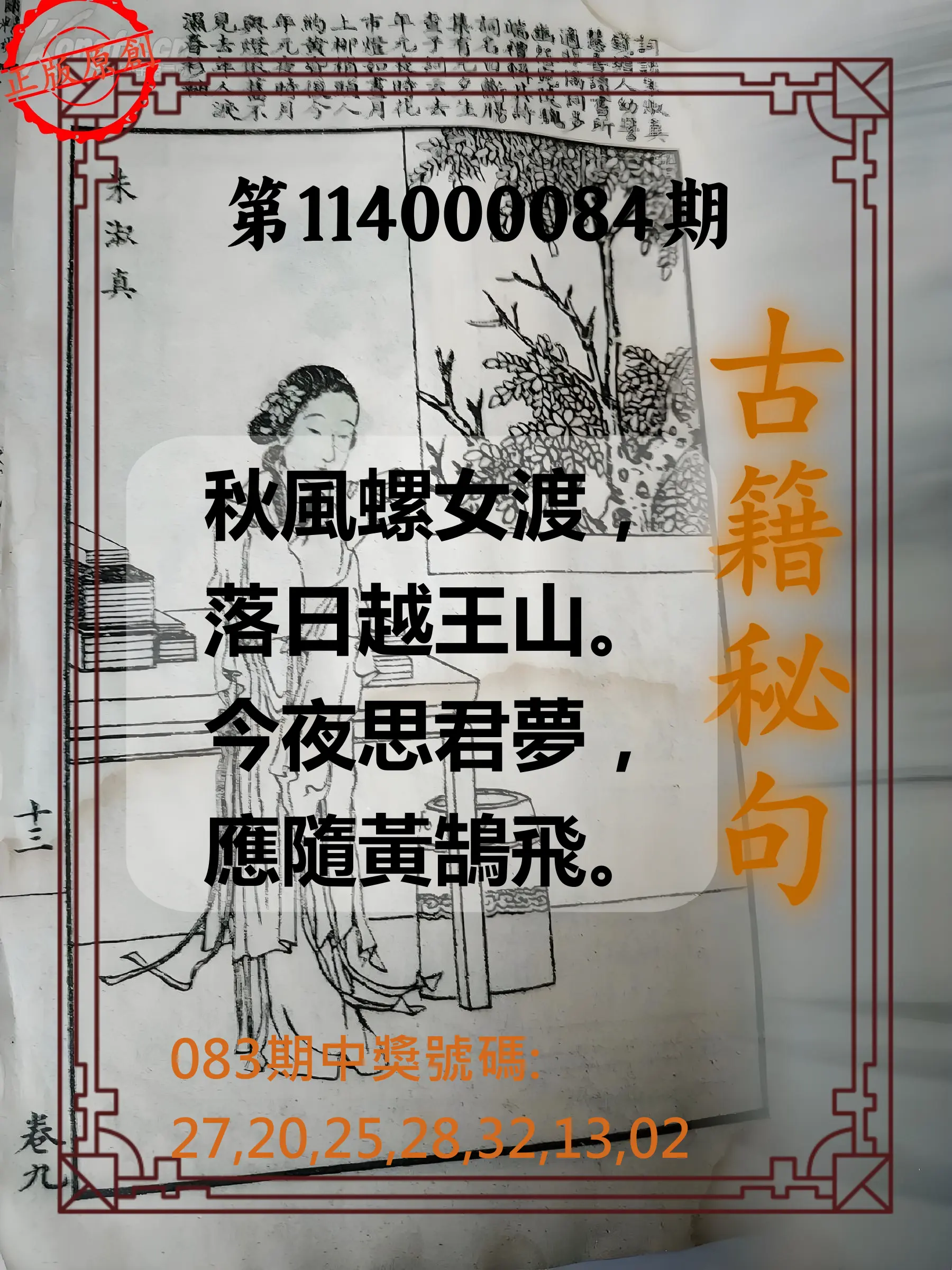 大樂透第114000084期(09/02)古籍秘句